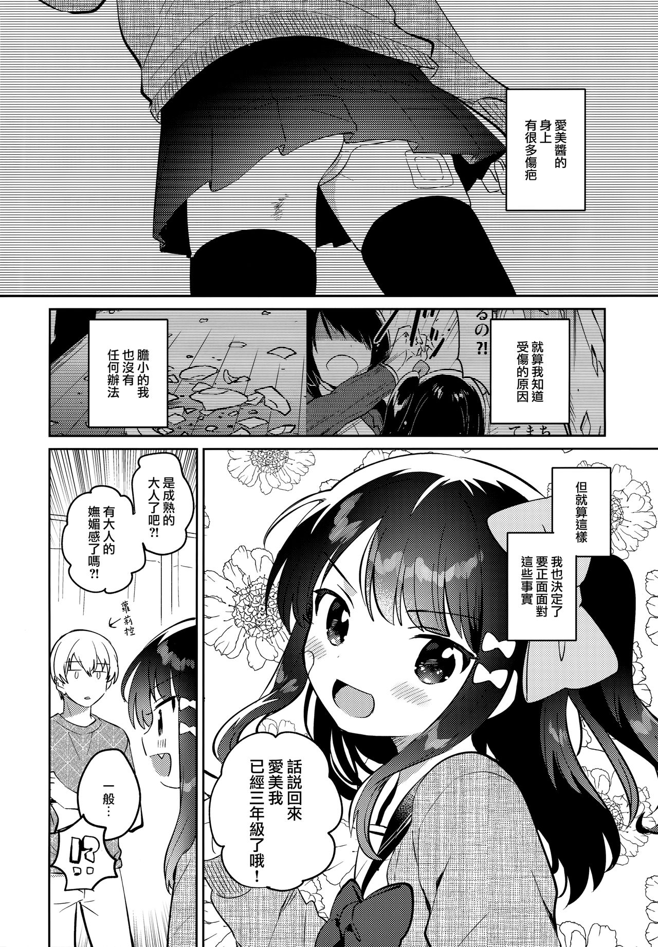 Anoko wa Mondaiji 2 - That child is a Problem child.second page 6 full