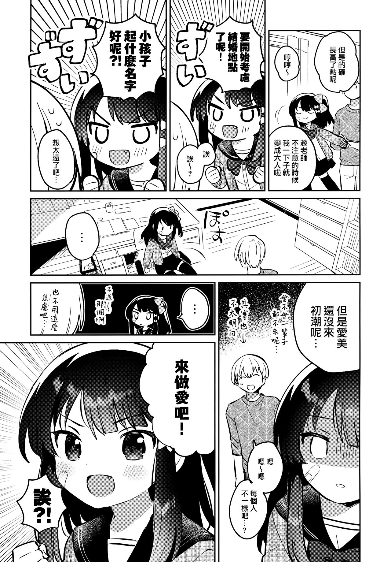 Anoko wa Mondaiji 2 - That child is a Problem child.second page 7 full