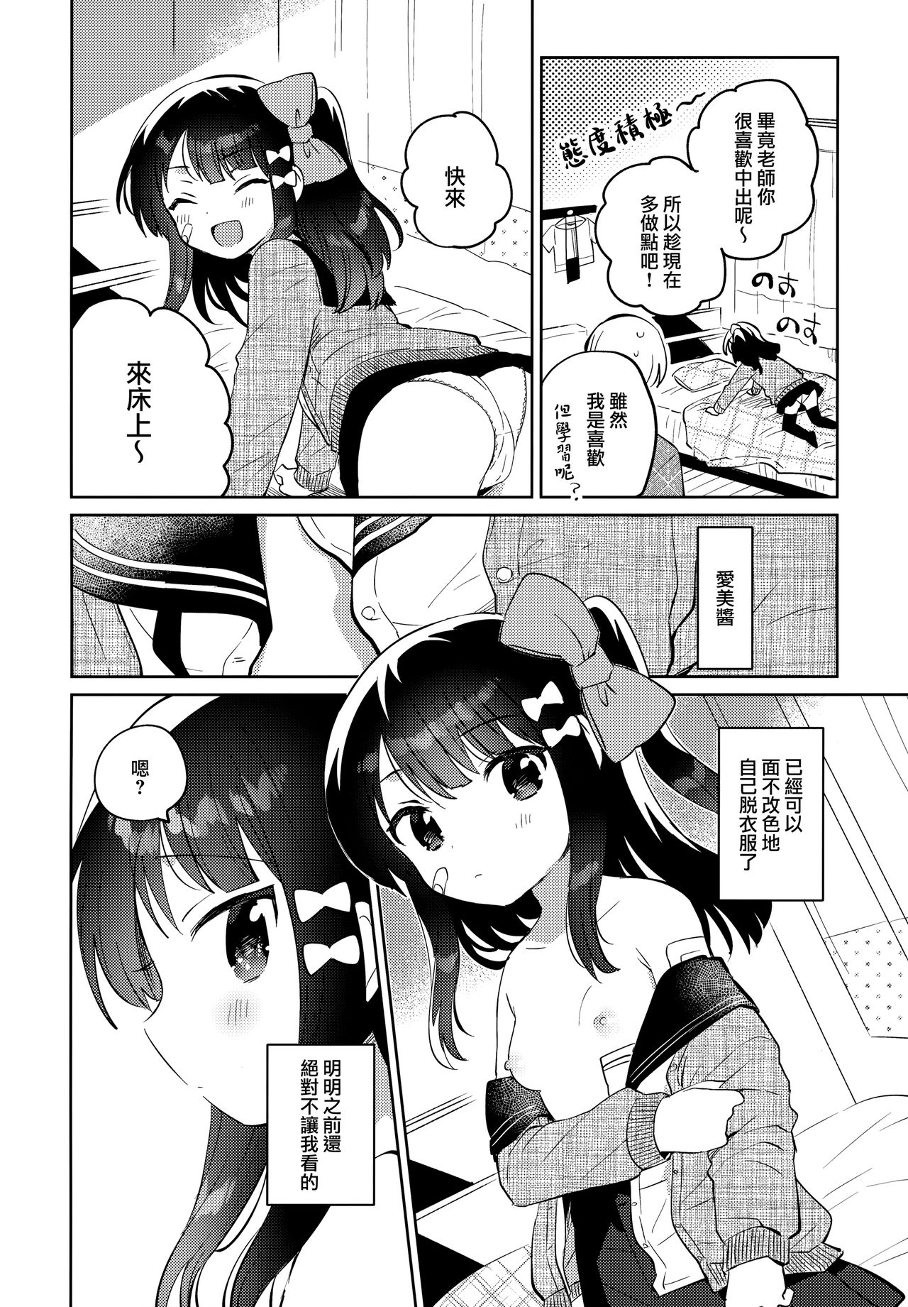 Anoko wa Mondaiji 2 - That child is a Problem child.second page 8 full