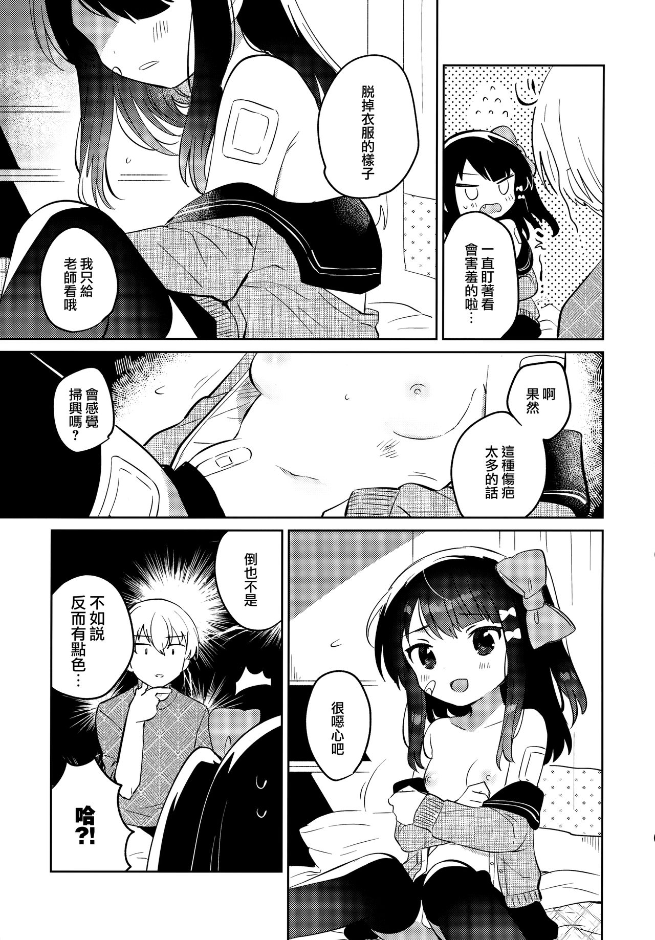 Anoko wa Mondaiji 2 - That child is a Problem child.second page 9 full