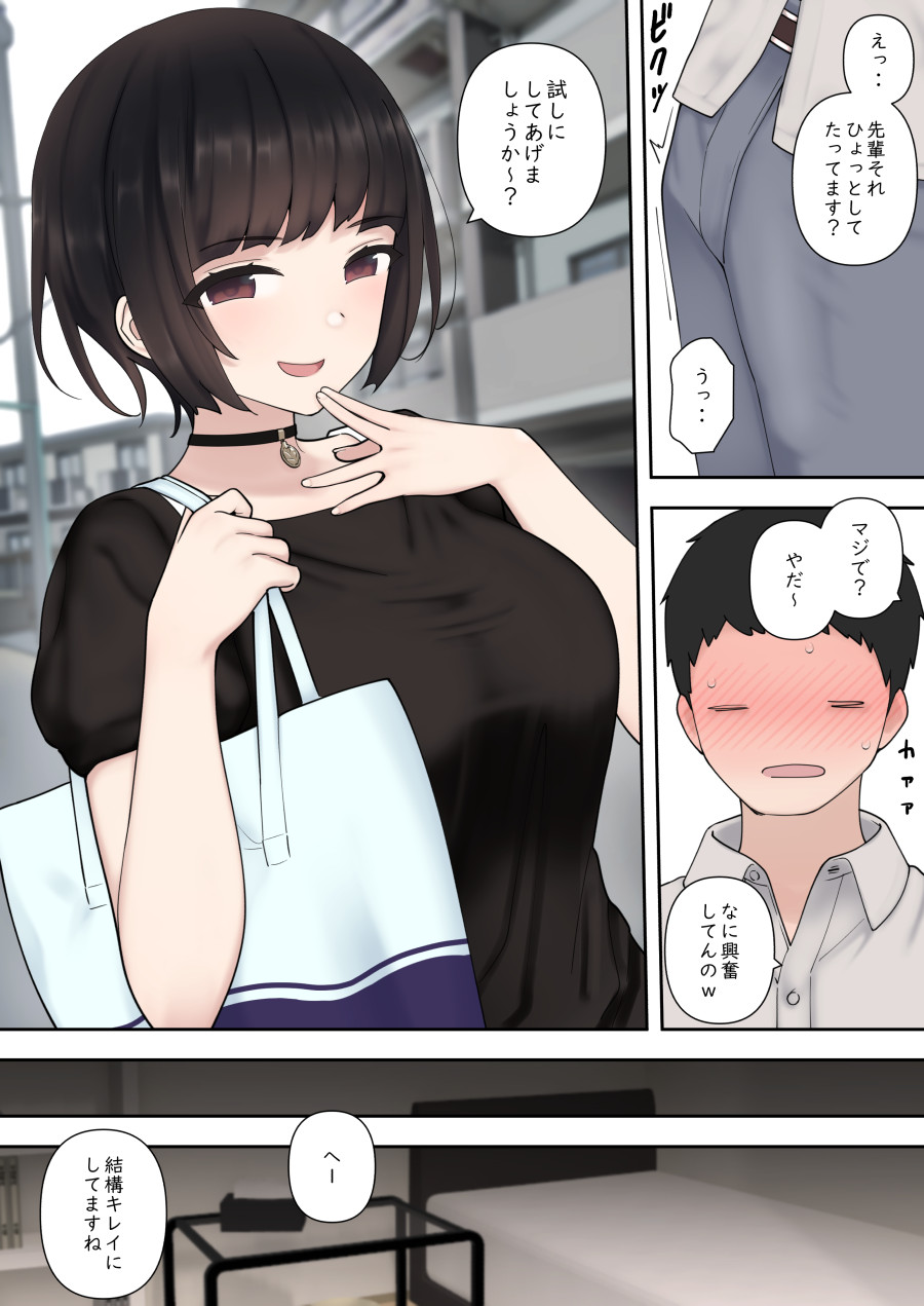 Shitataka Kouhai-chan ni Shiboraremakutte Kekkon Suru Made no Ohanashi page 8 full