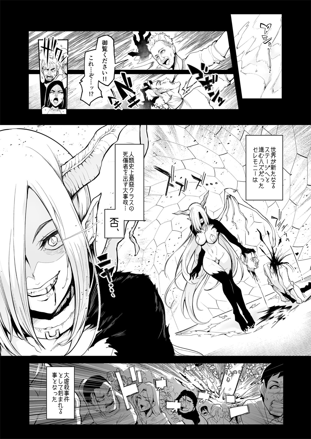 Mesu Gacha page 3 full