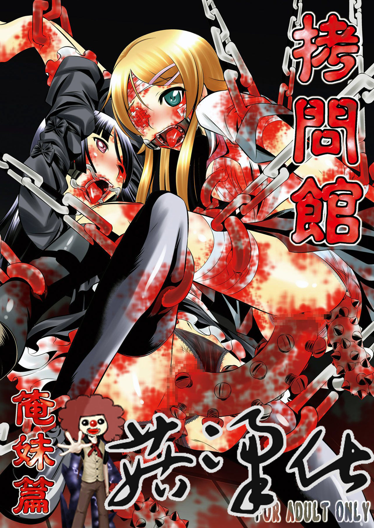 Goumonkan Oreimo Hen page 2 full