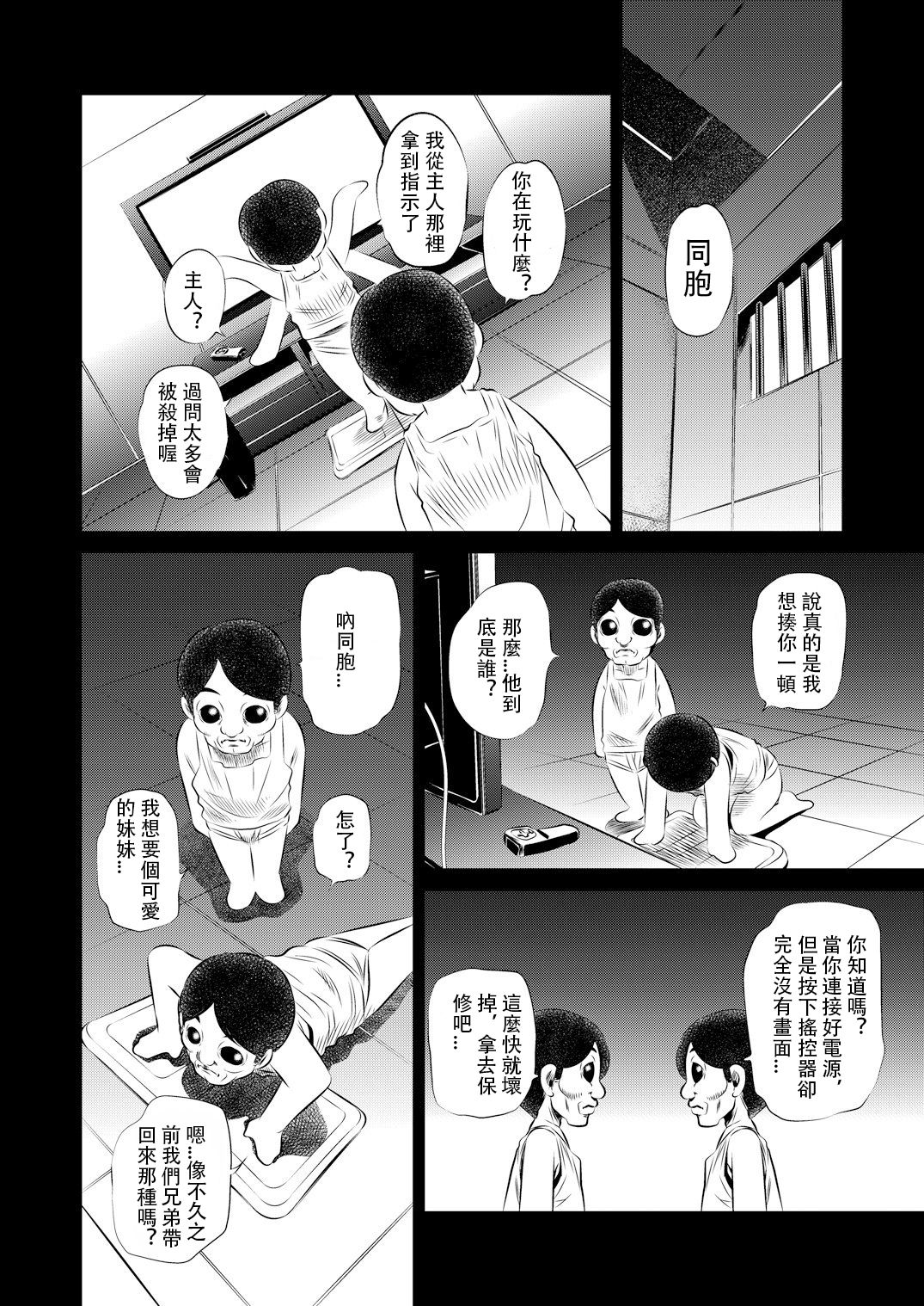 Goumonkan Oreimo Hen page 4 full