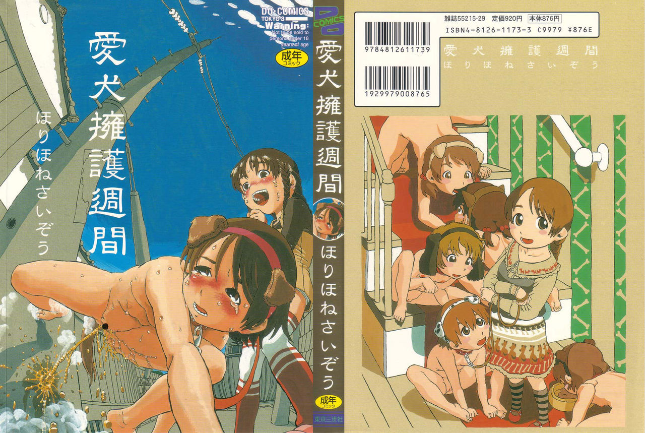 Aiken Yougo Shuukan | Pet Dog Protection Week page 1 full