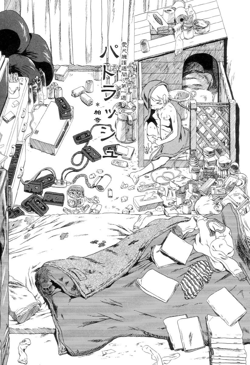 Aiken Yougo Shuukan | Pet Dog Protection Week page 4 full