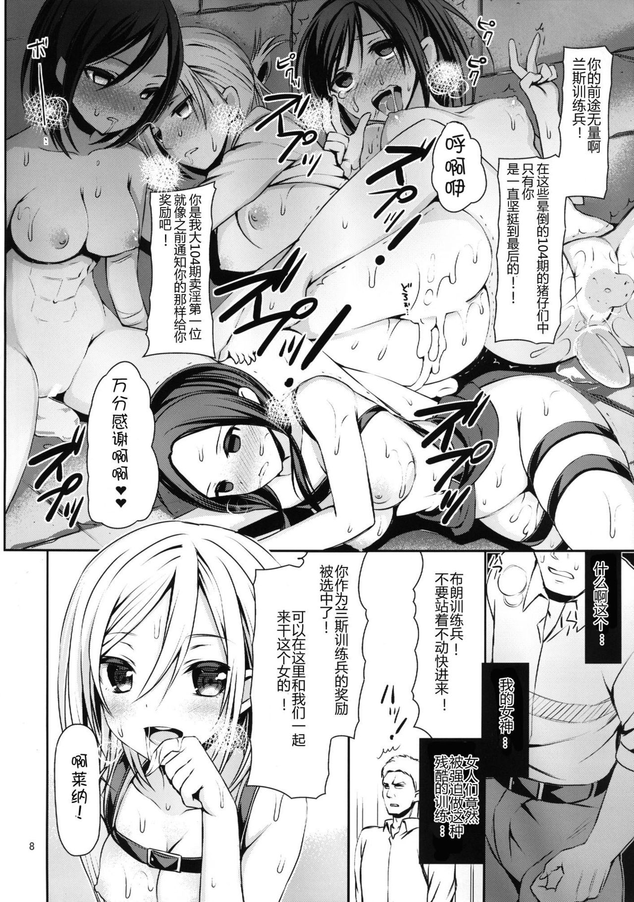 104-ki Joshi - Sei no Kunren ～ Icchau Megami ni Ore no Kyojin ga Rittai Kidou ～ page 9 full