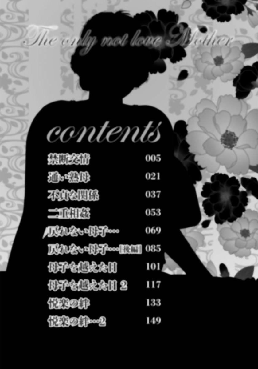 Kaa-san shika Aisenai ~Futei no Kizuna~ page 4 full