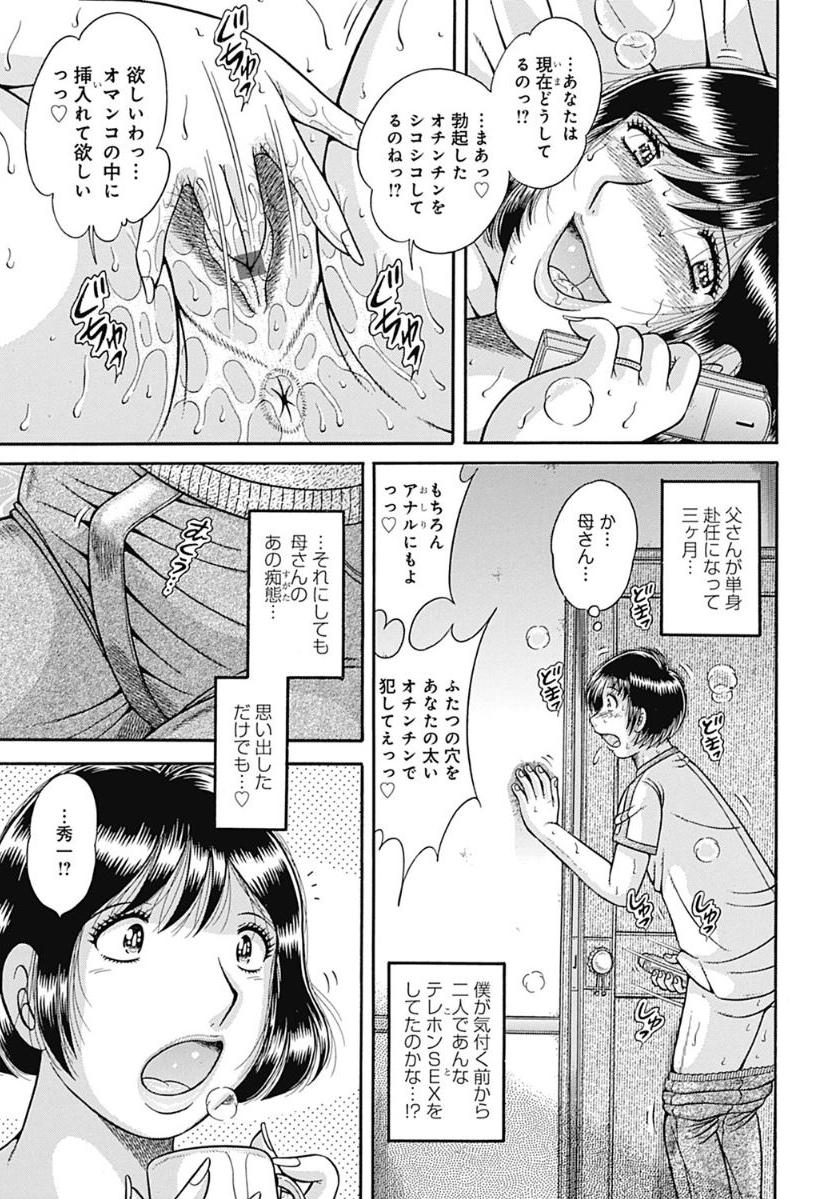 Kaa-san shika Aisenai ~Futei no Kizuna~ page 7 full