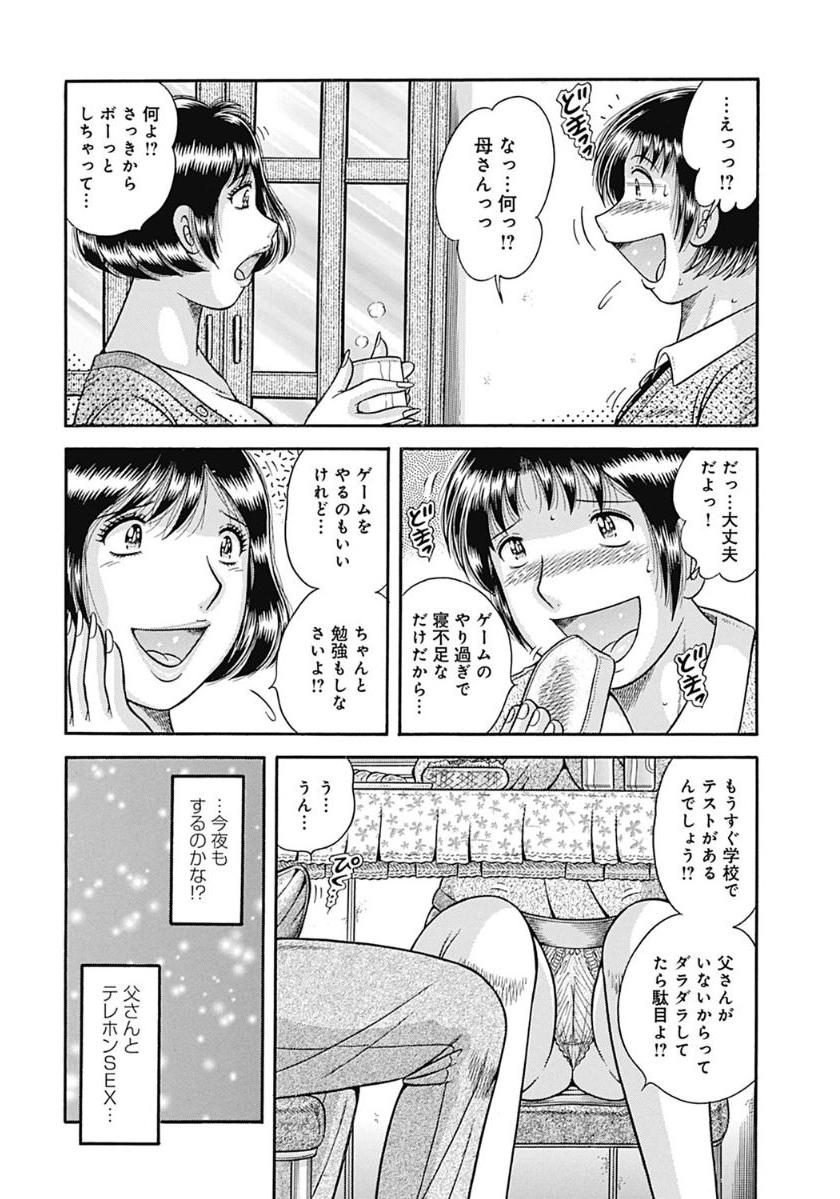 Kaa-san shika Aisenai ~Futei no Kizuna~ page 8 full