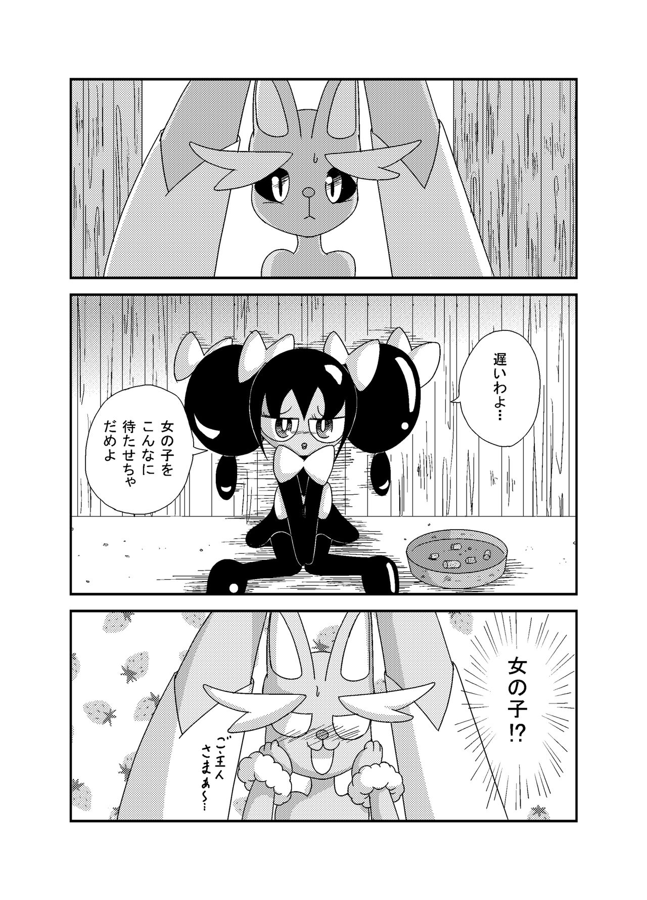 おとなしいミミロップの育て屋奮闘記　本編 page 3 full