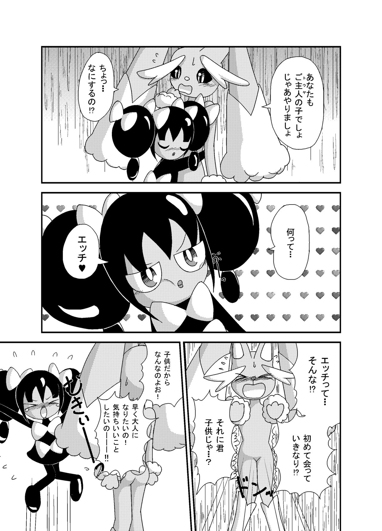 おとなしいミミロップの育て屋奮闘記　本編 page 4 full