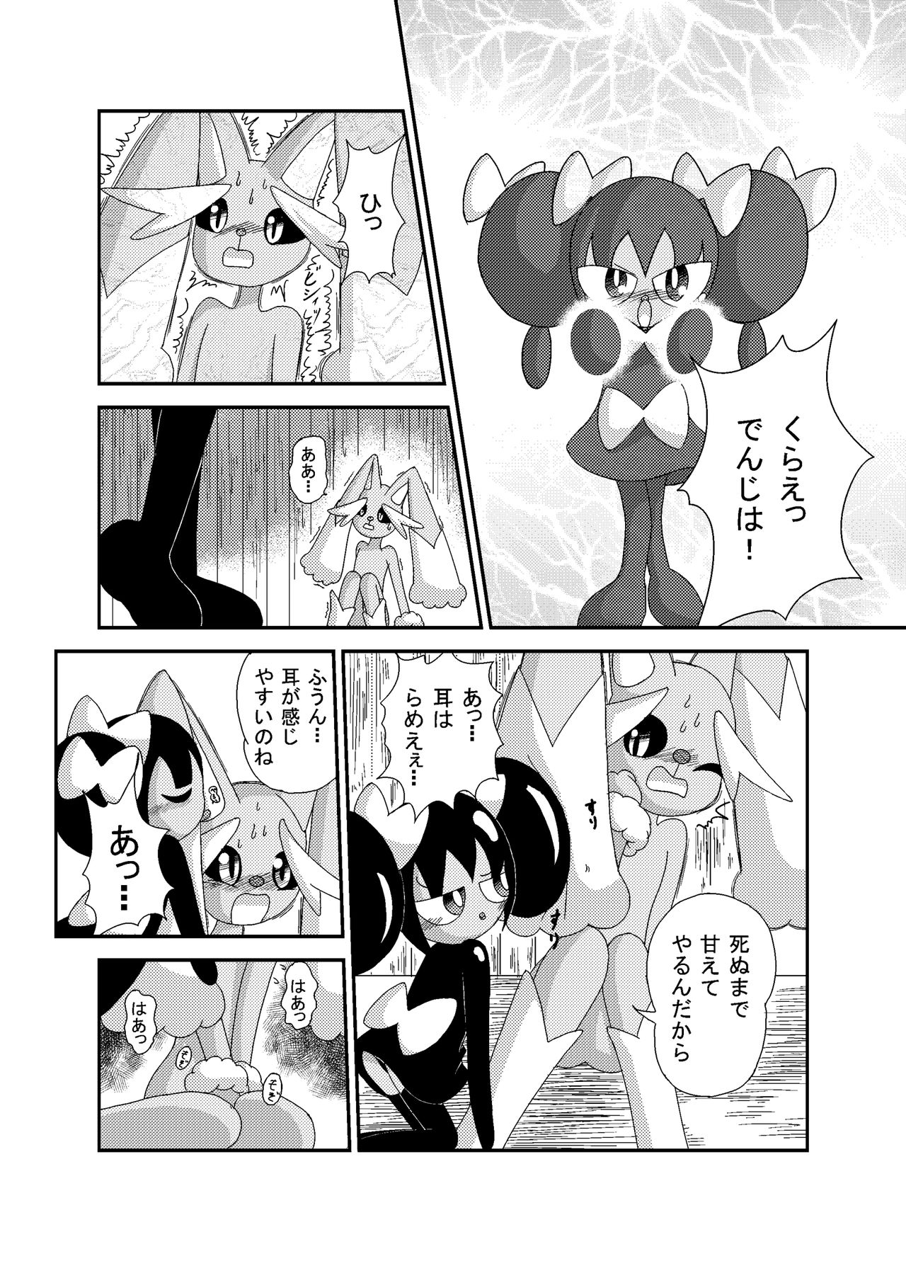 おとなしいミミロップの育て屋奮闘記　本編 page 5 full