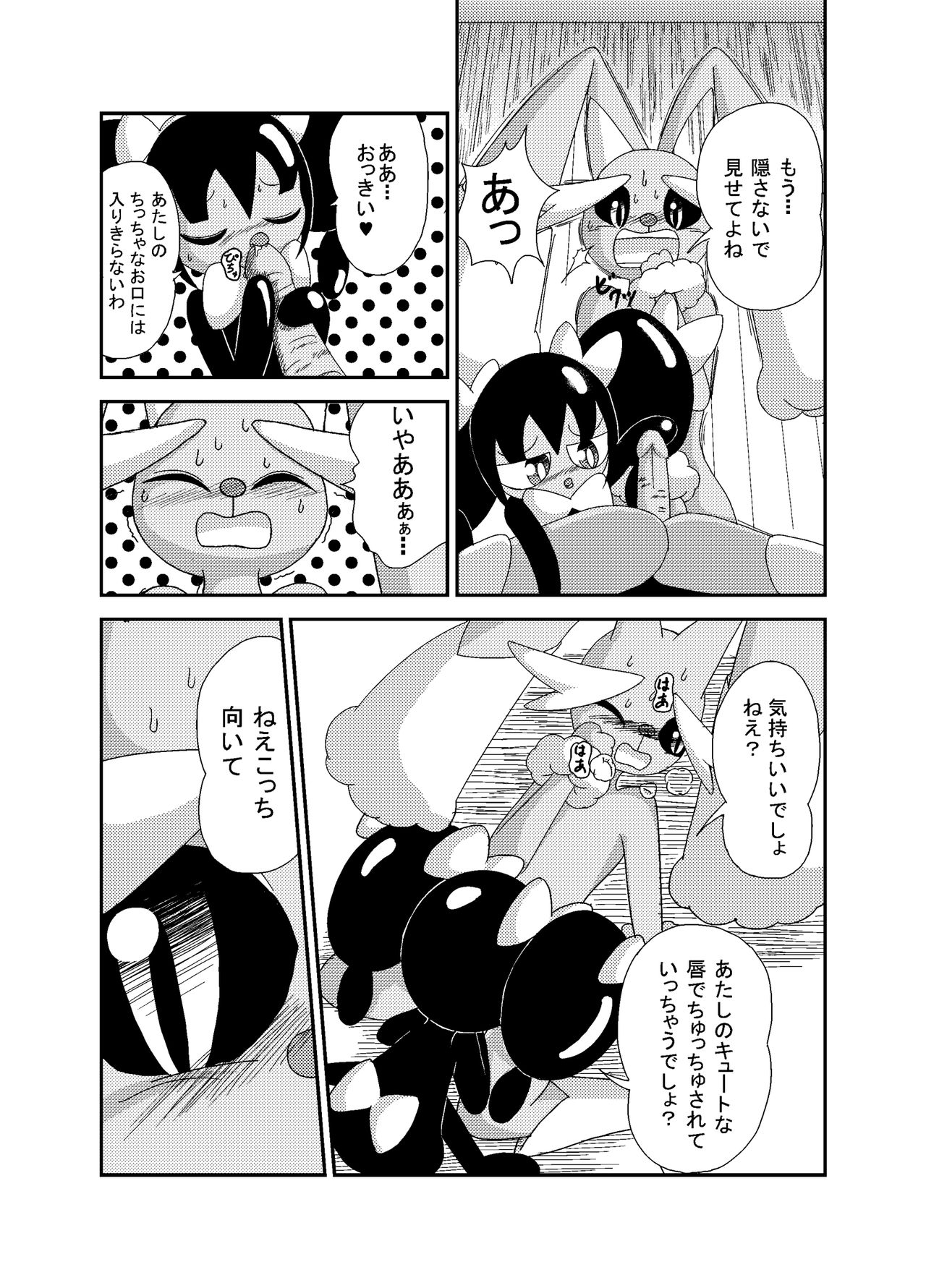 おとなしいミミロップの育て屋奮闘記　本編 page 6 full