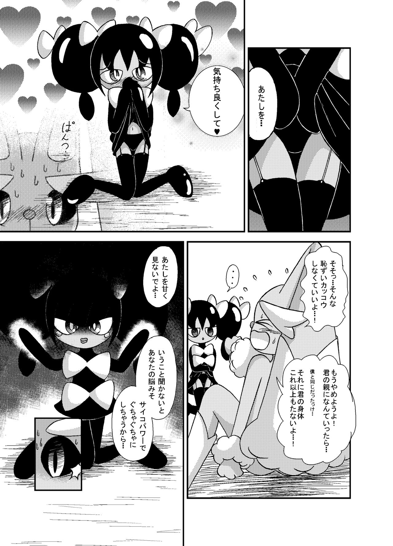 おとなしいミミロップの育て屋奮闘記　本編 page 8 full