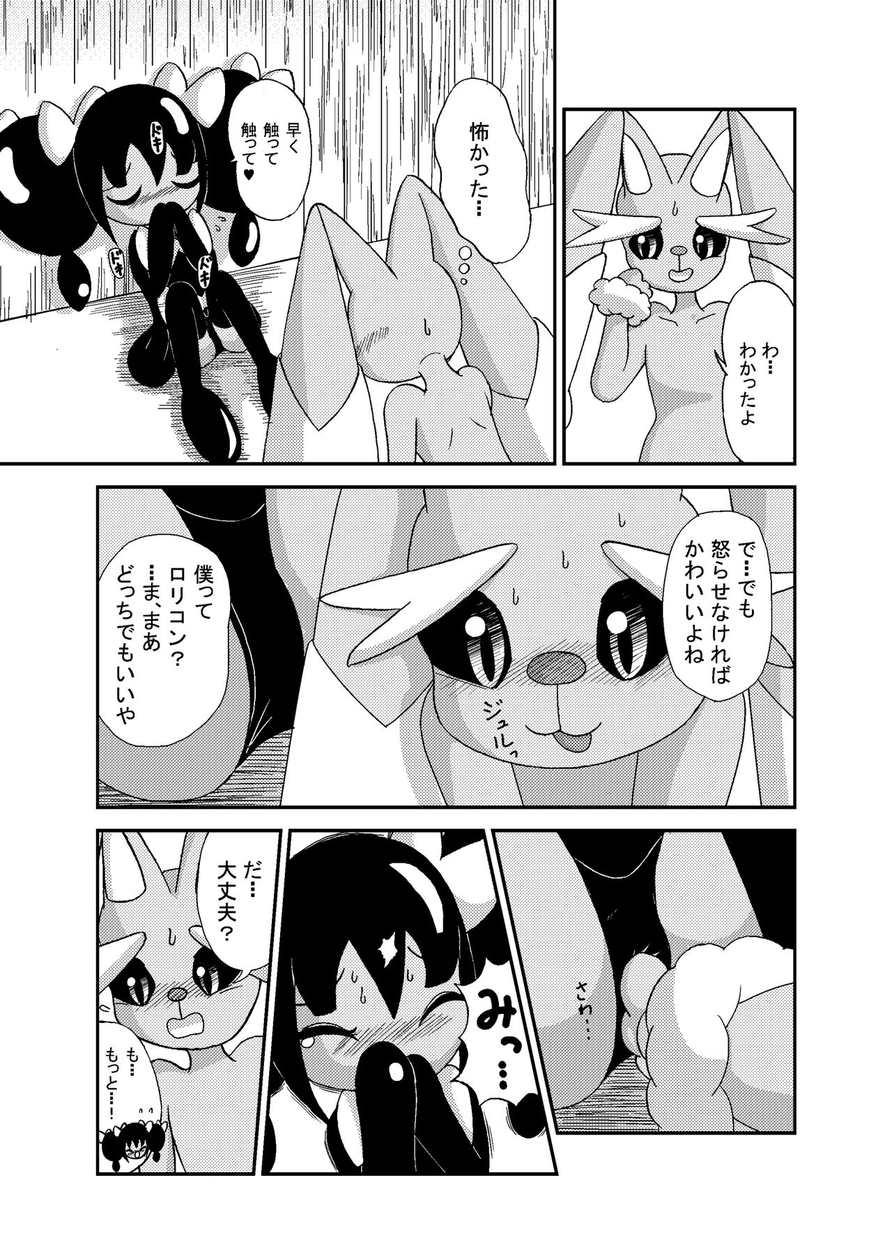 おとなしいミミロップの育て屋奮闘記　本編 page 9 full