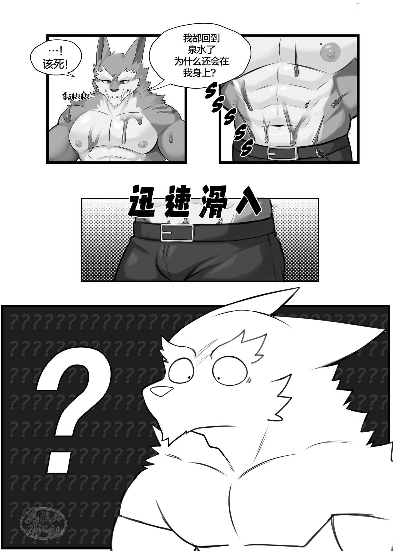 STICKY TRAP | 黏黏陷阱 page 10 full
