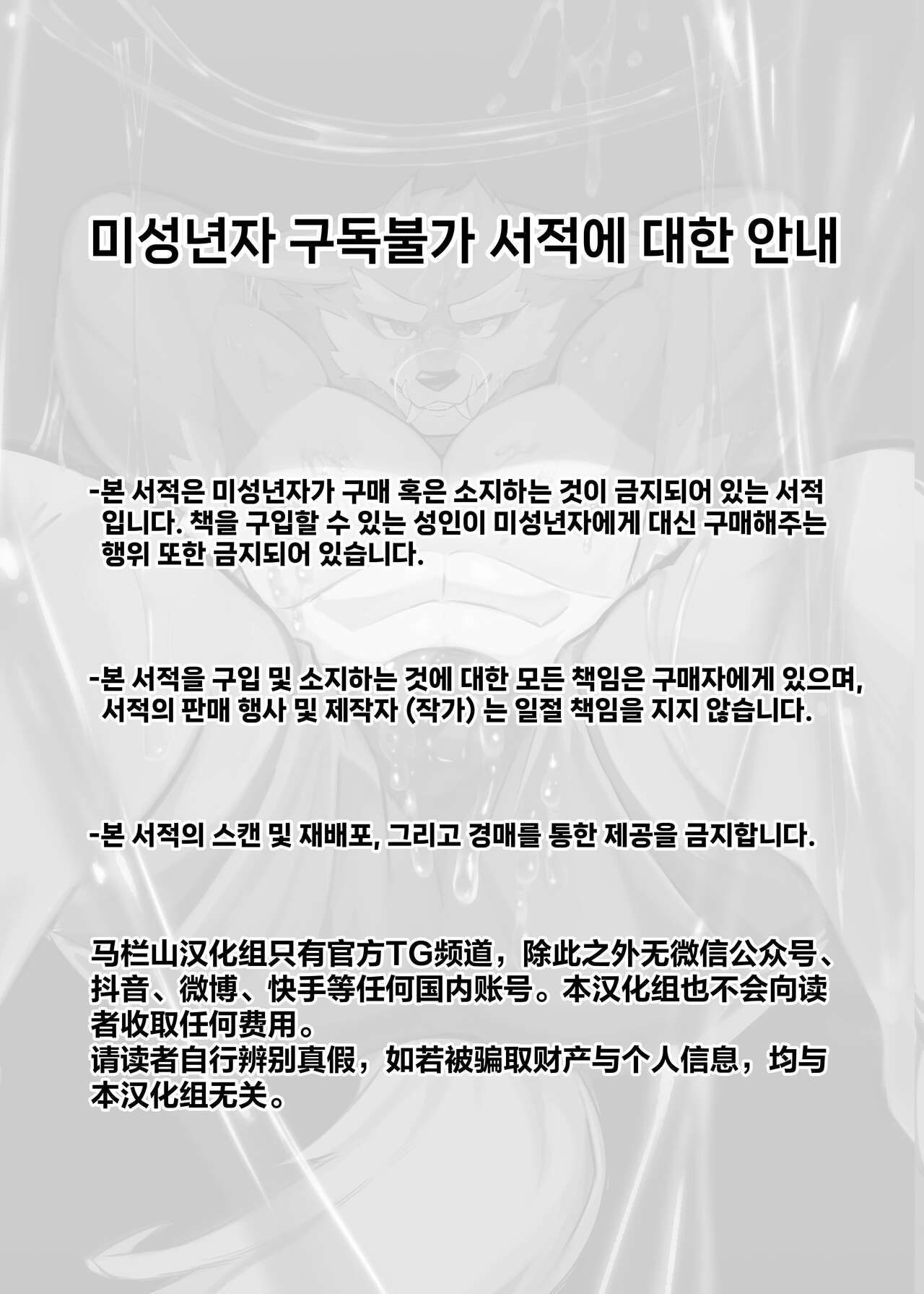 STICKY TRAP | 黏黏陷阱 page 3 full