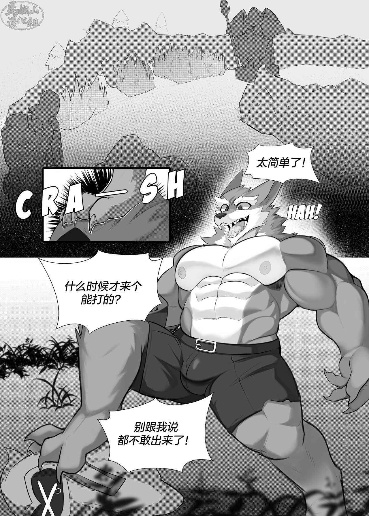 STICKY TRAP | 黏黏陷阱 page 5 full