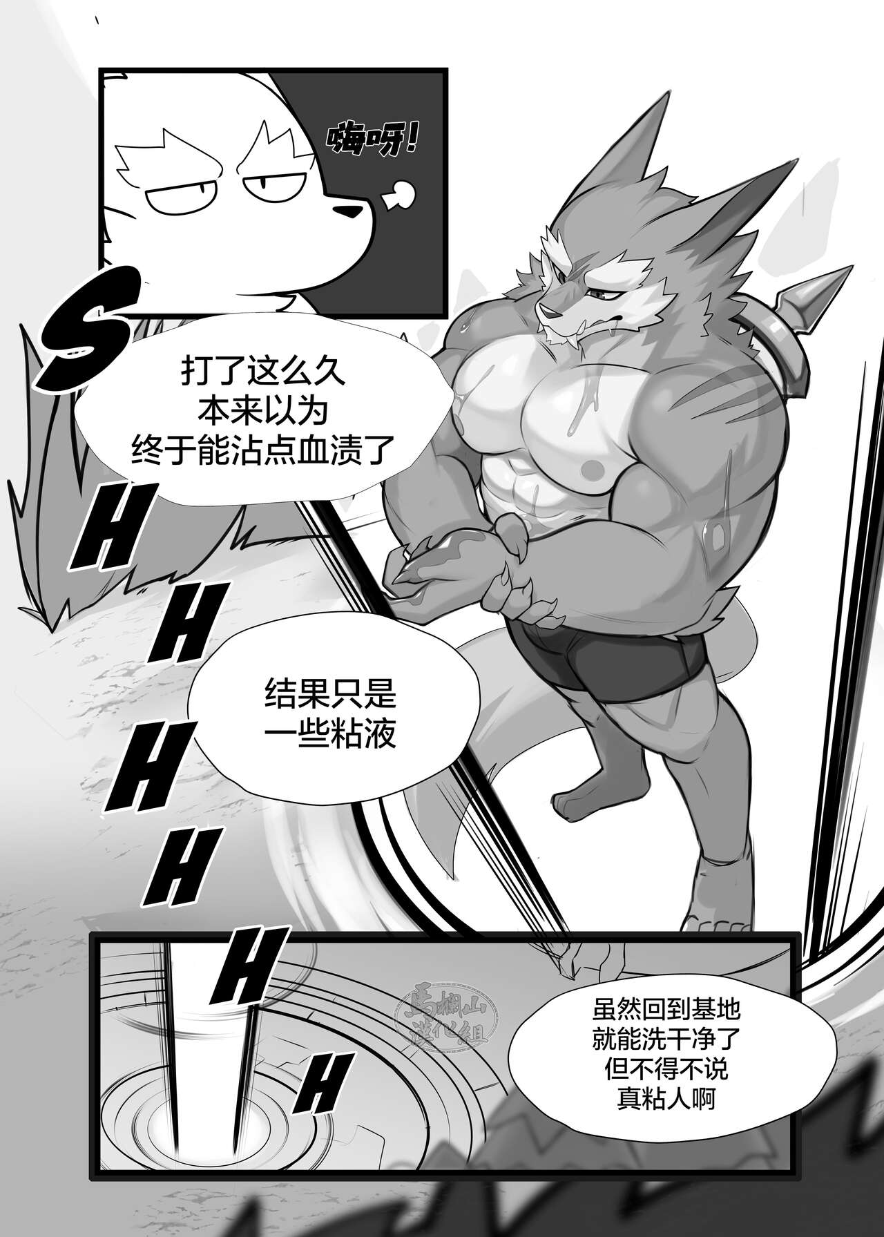 STICKY TRAP | 黏黏陷阱 page 9 full