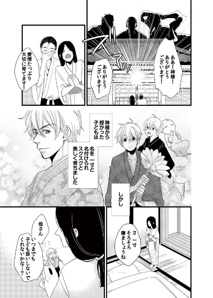 Kindan ♂ BL Otogibanashi ~ Issunboushi ~ page 4 full