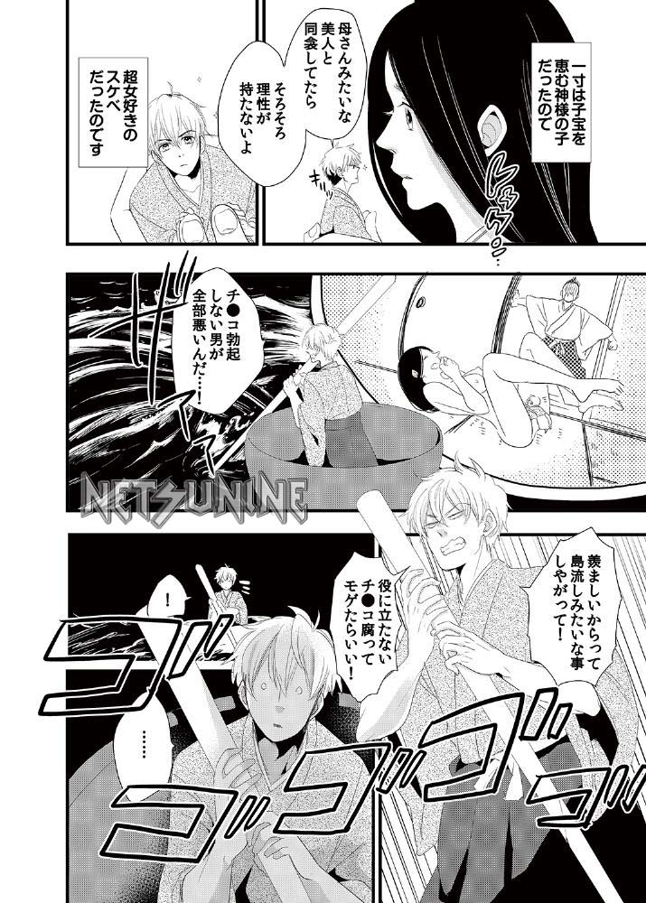 Kindan ♂ BL Otogibanashi ~ Issunboushi ~ page 5 full