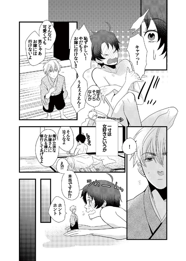 Kindan ♂ BL Otogibanashi ~ Issunboushi ~ page 9 full