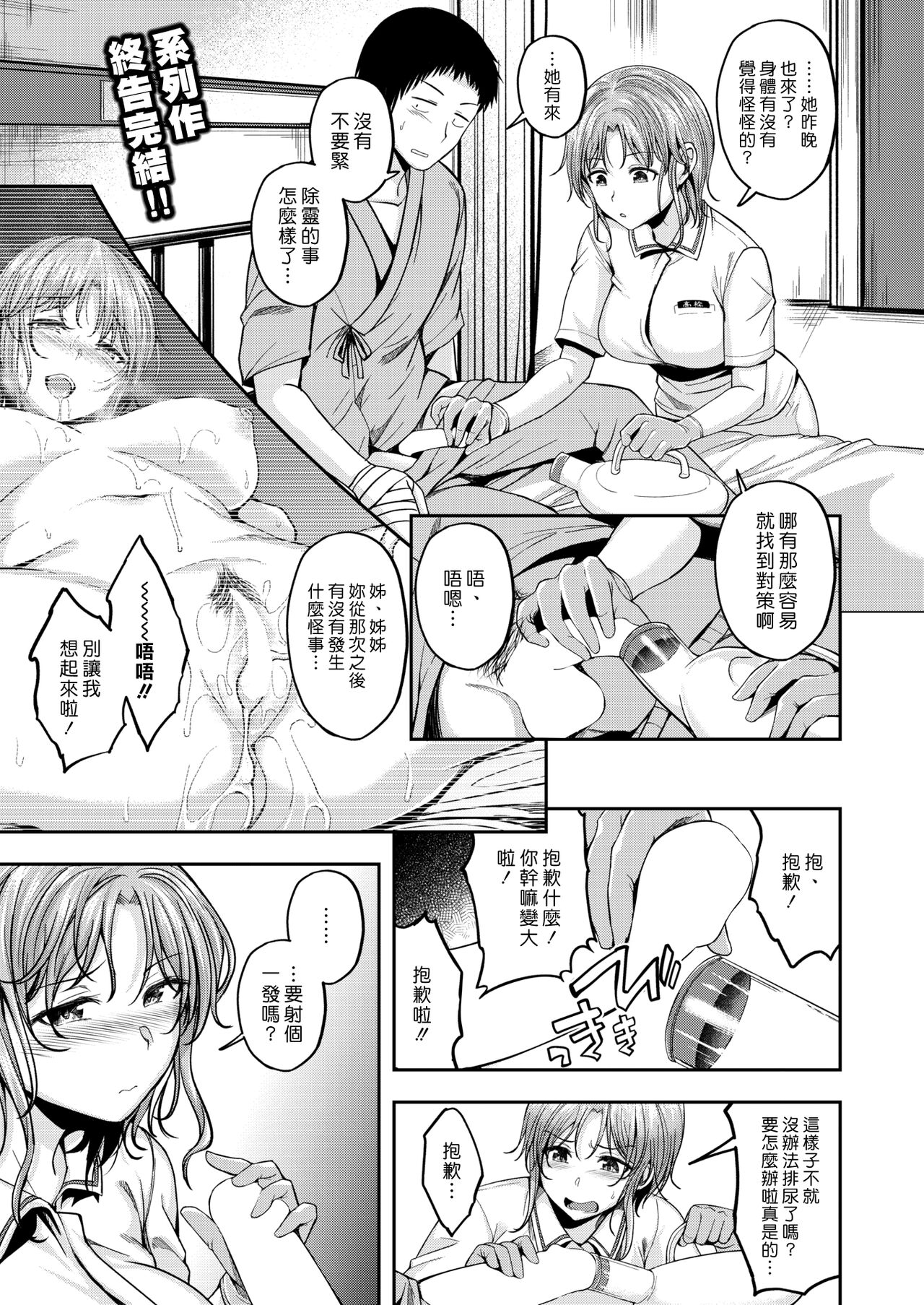 Nurse Call Wa Fuyodesu #03 | 我不需要看護服務 #03 page 2 full