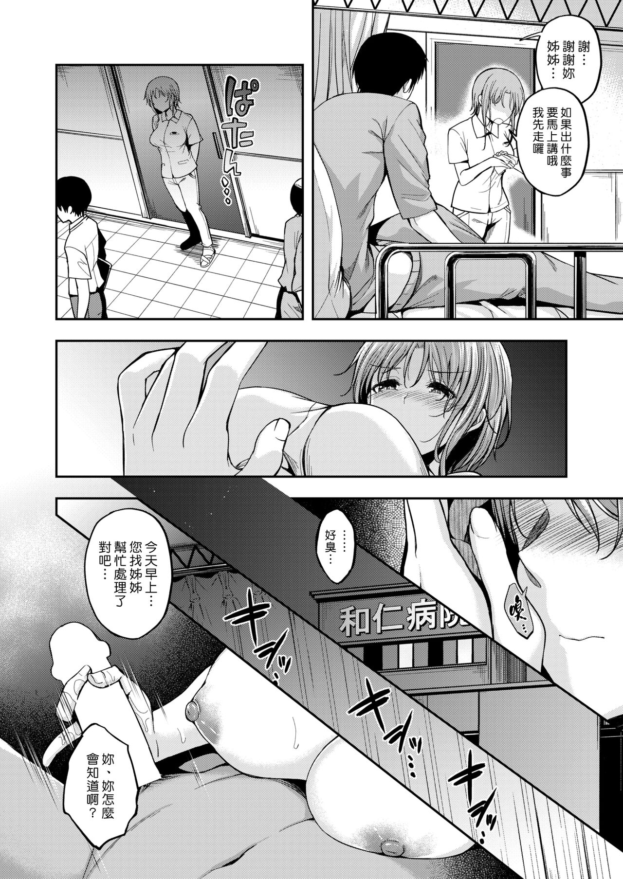 Nurse Call Wa Fuyodesu #03 | 我不需要看護服務 #03 page 5 full