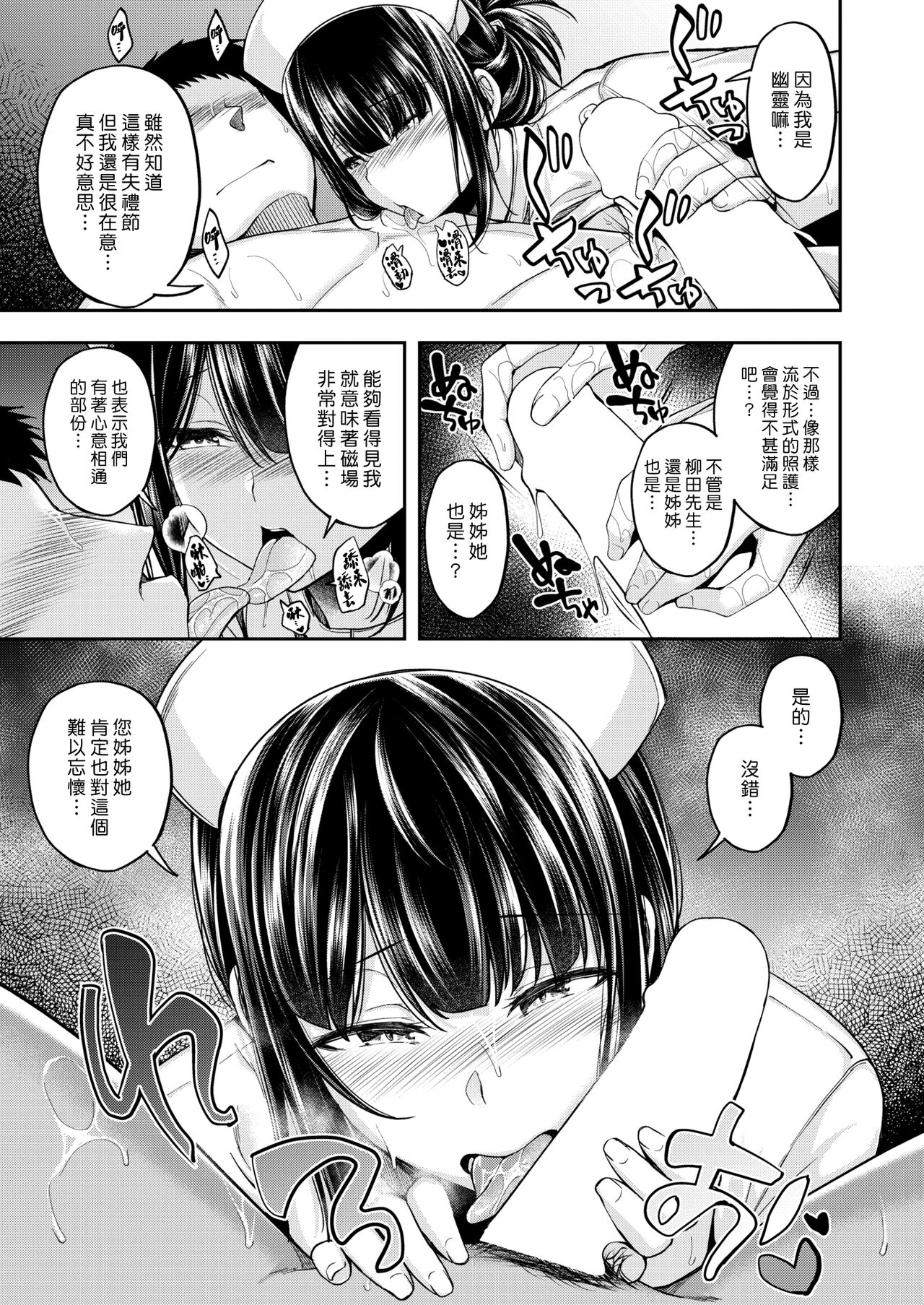 Nurse Call Wa Fuyodesu #03 | 我不需要看護服務 #03 page 6 full