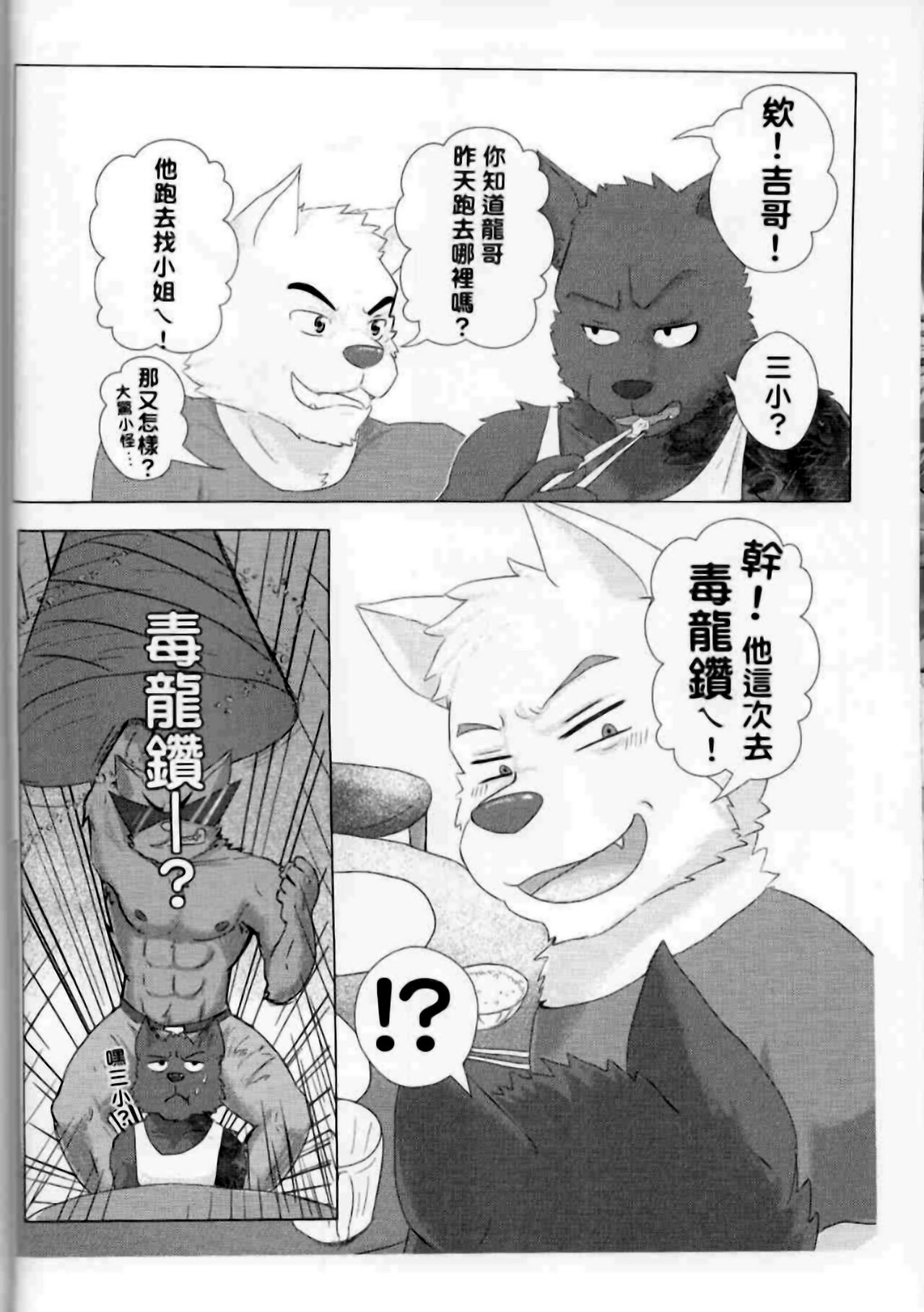 台客阿吉的按摩初體驗 page 6 full