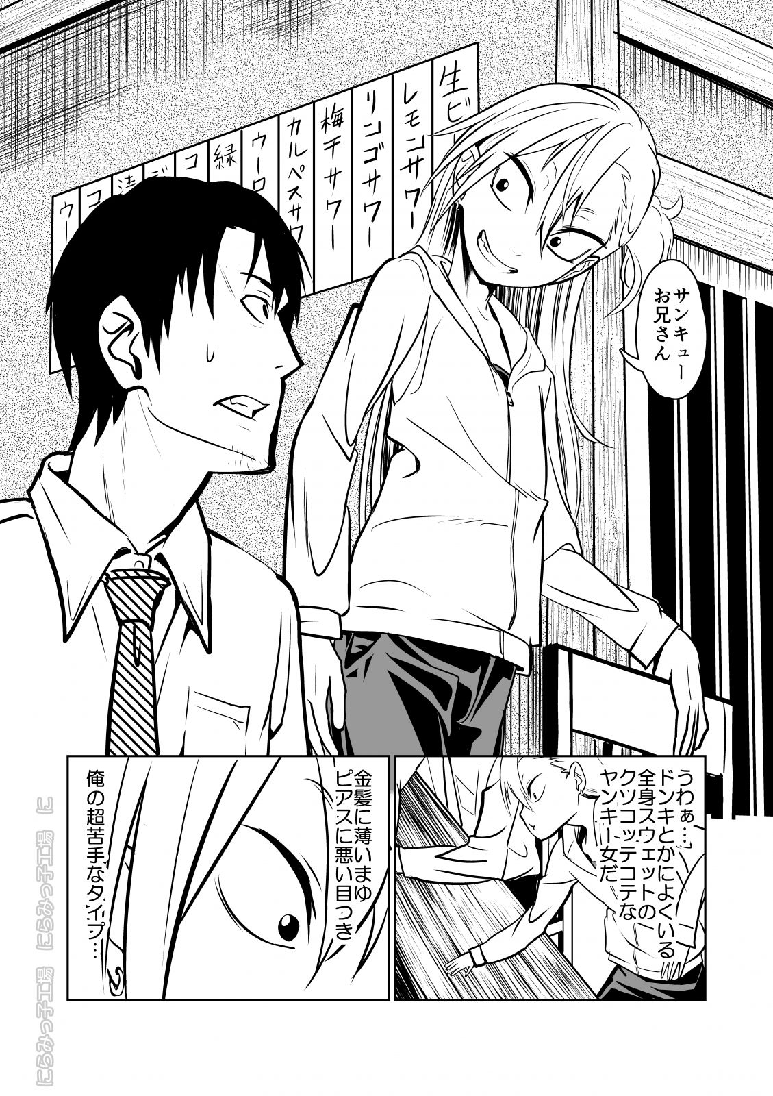 Kinpatsu Yancha-kei na Kanojo to no Kurashikata "Saenai Seinen ga Junjou Yankee to Deatta Sono Hi ni Sex & Kekkon Shichau Ohanashi" page 5 full