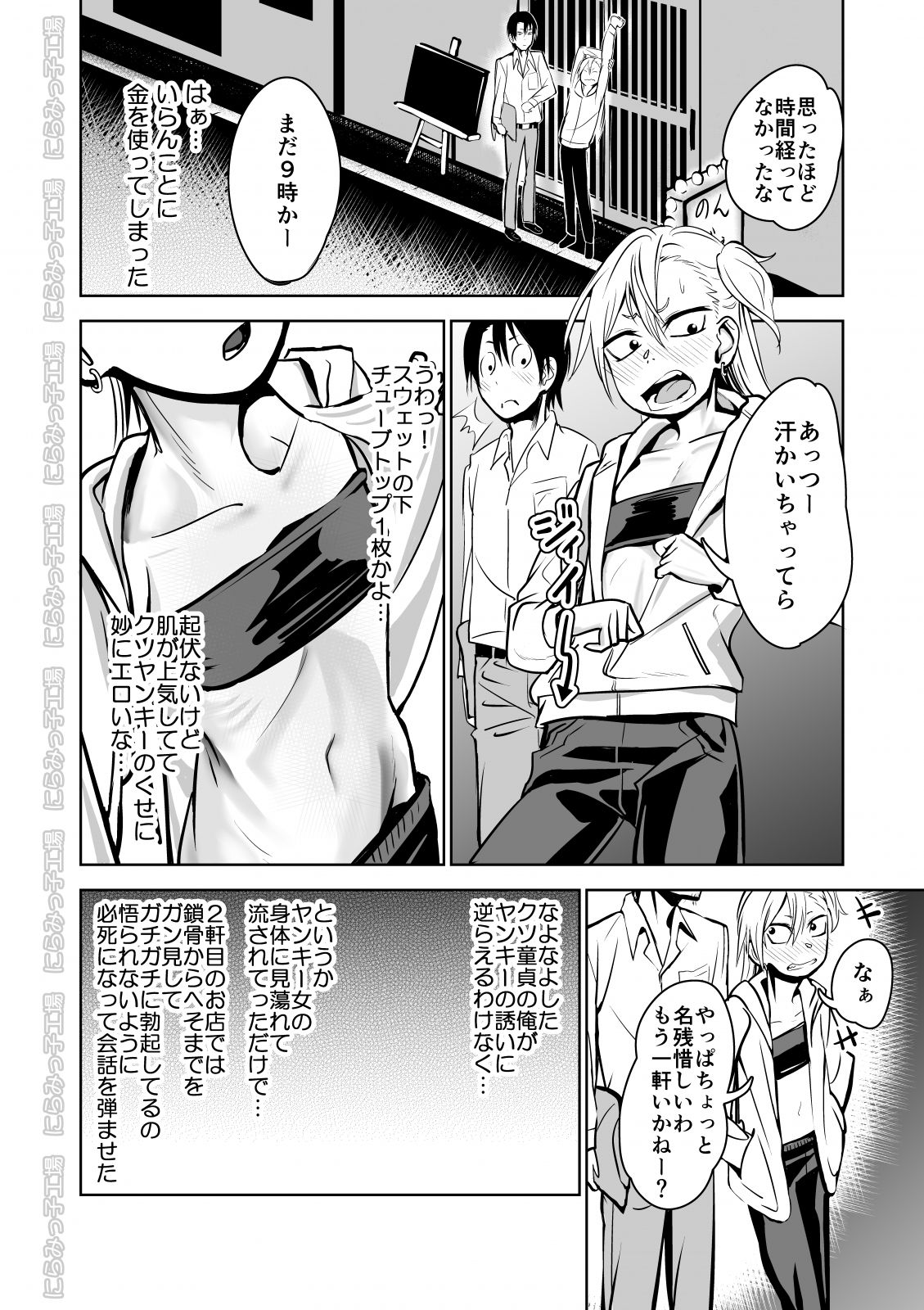 Kinpatsu Yancha-kei na Kanojo to no Kurashikata "Saenai Seinen ga Junjou Yankee to Deatta Sono Hi ni Sex & Kekkon Shichau Ohanashi" page 7 full