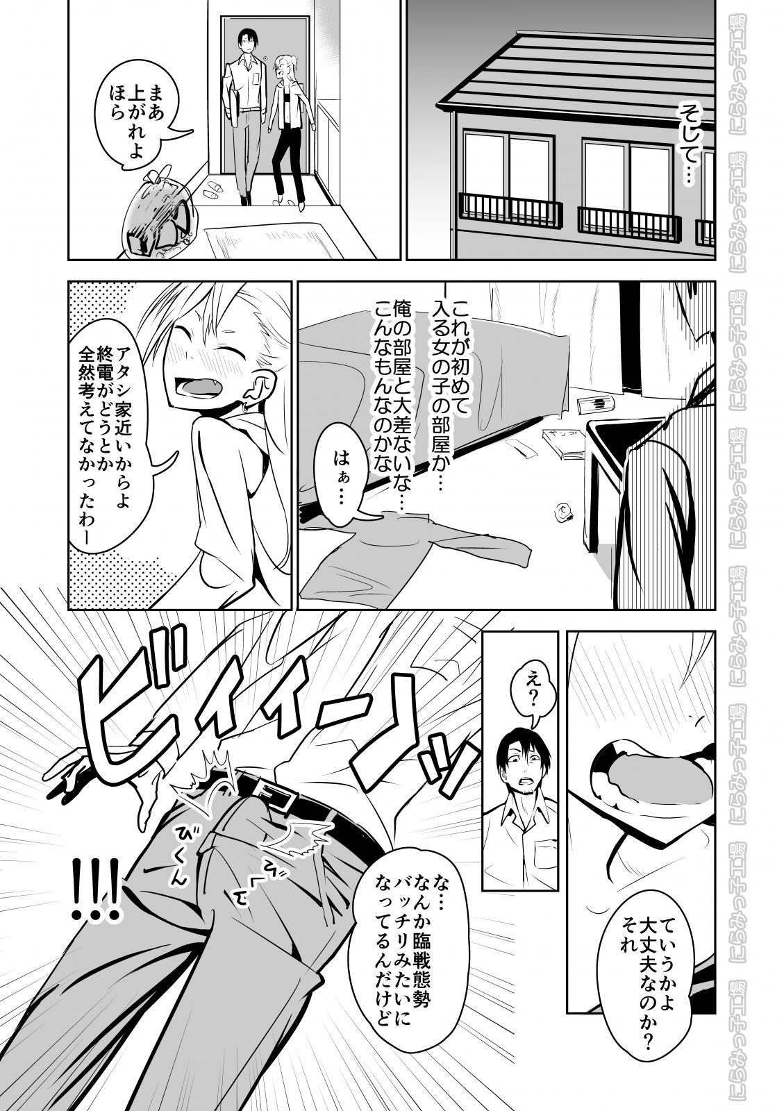 Kinpatsu Yancha-kei na Kanojo to no Kurashikata "Saenai Seinen ga Junjou Yankee to Deatta Sono Hi ni Sex & Kekkon Shichau Ohanashi" page 8 full