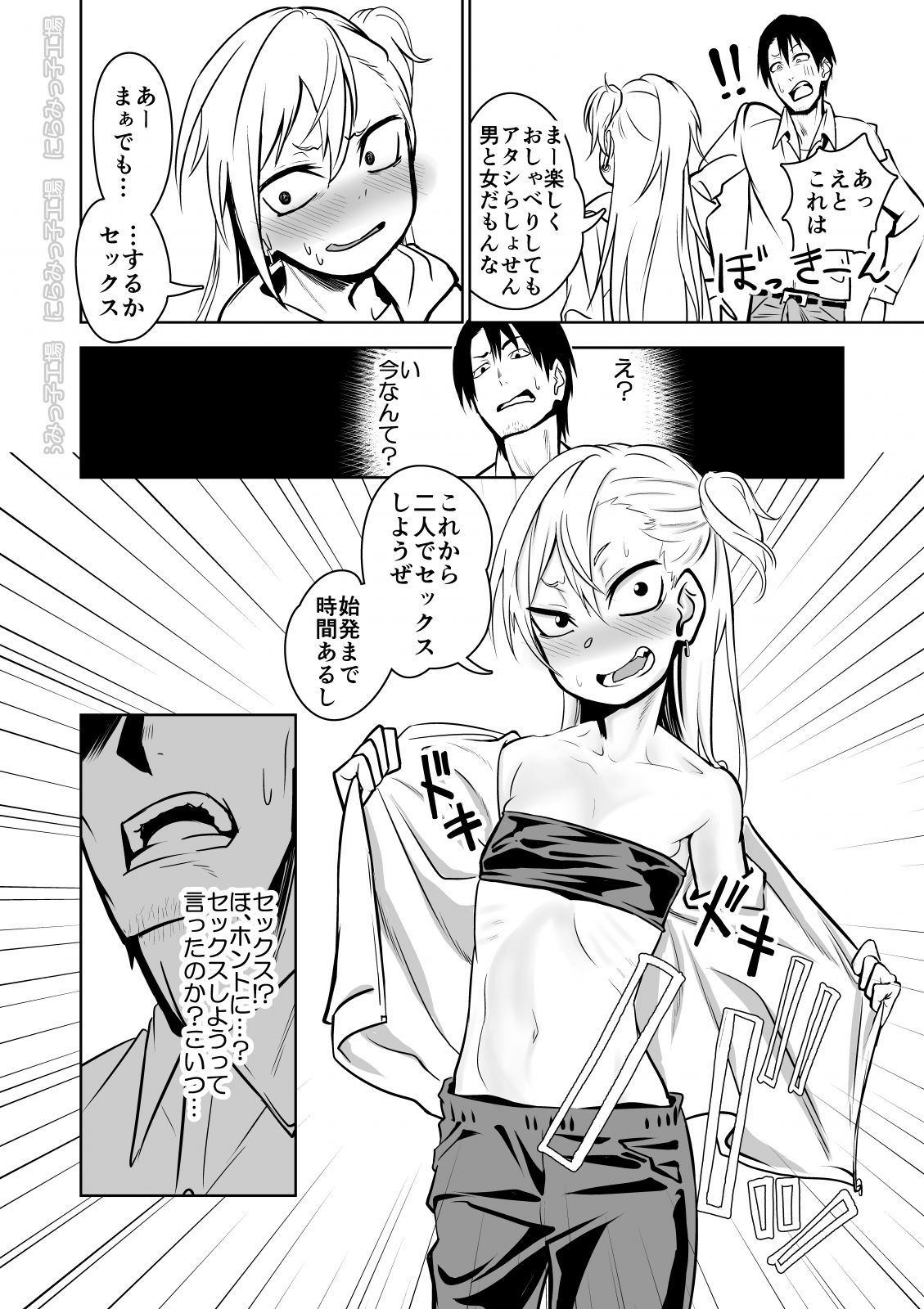 Kinpatsu Yancha-kei na Kanojo to no Kurashikata "Saenai Seinen ga Junjou Yankee to Deatta Sono Hi ni Sex & Kekkon Shichau Ohanashi" page 9 full