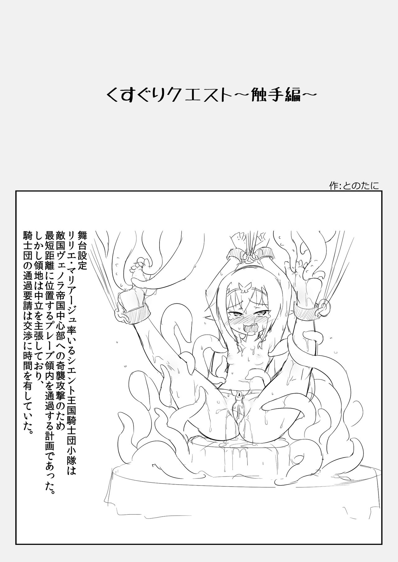 Kusuguri Quest ~Shokushu hen~ page 2 full