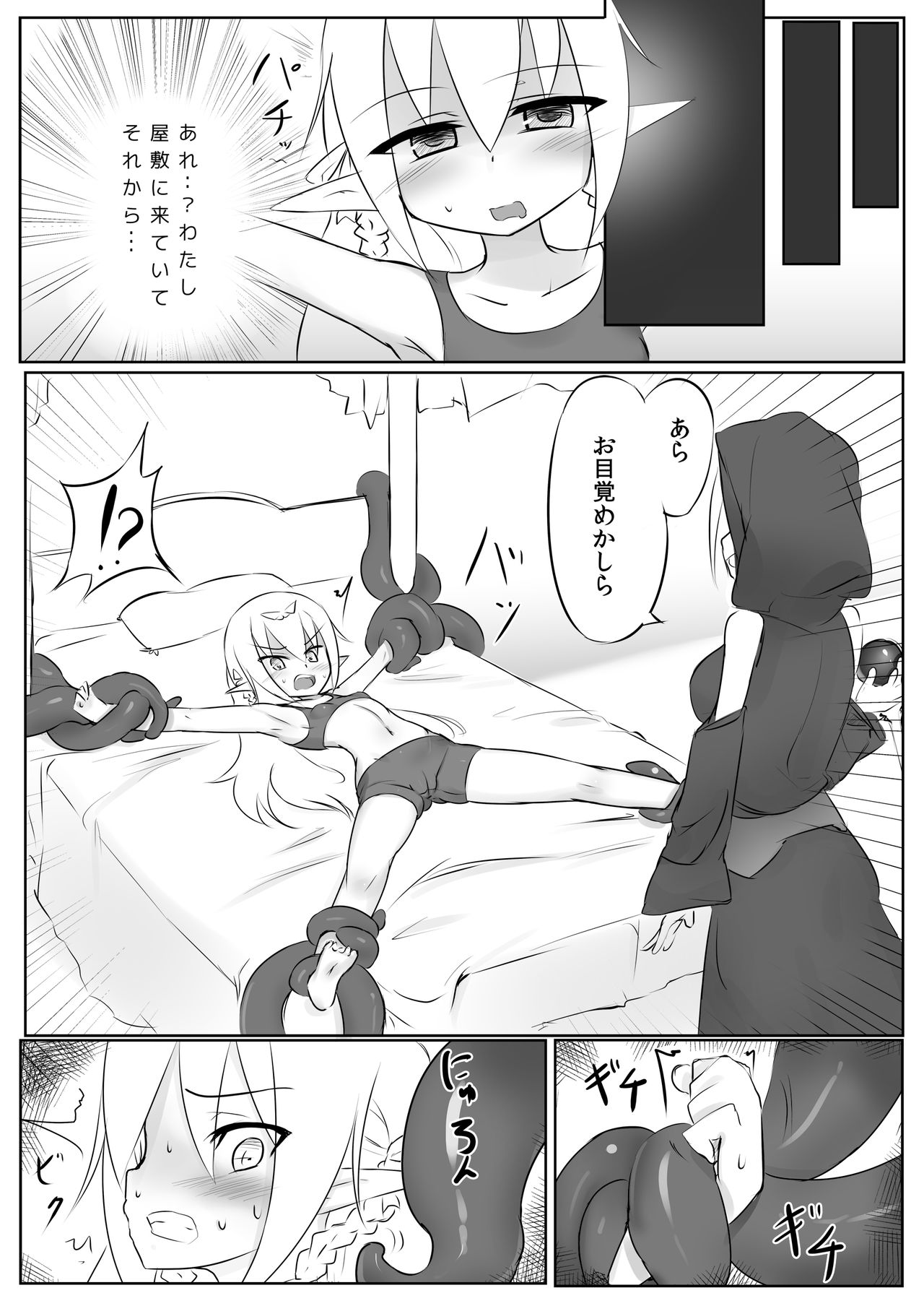 Kusuguri Quest ~Shokushu hen~ page 8 full