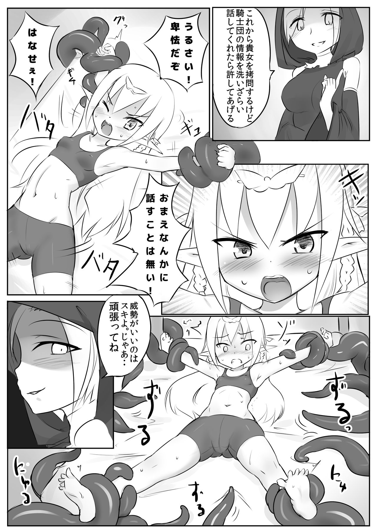 Kusuguri Quest ~Shokushu hen~ page 9 full