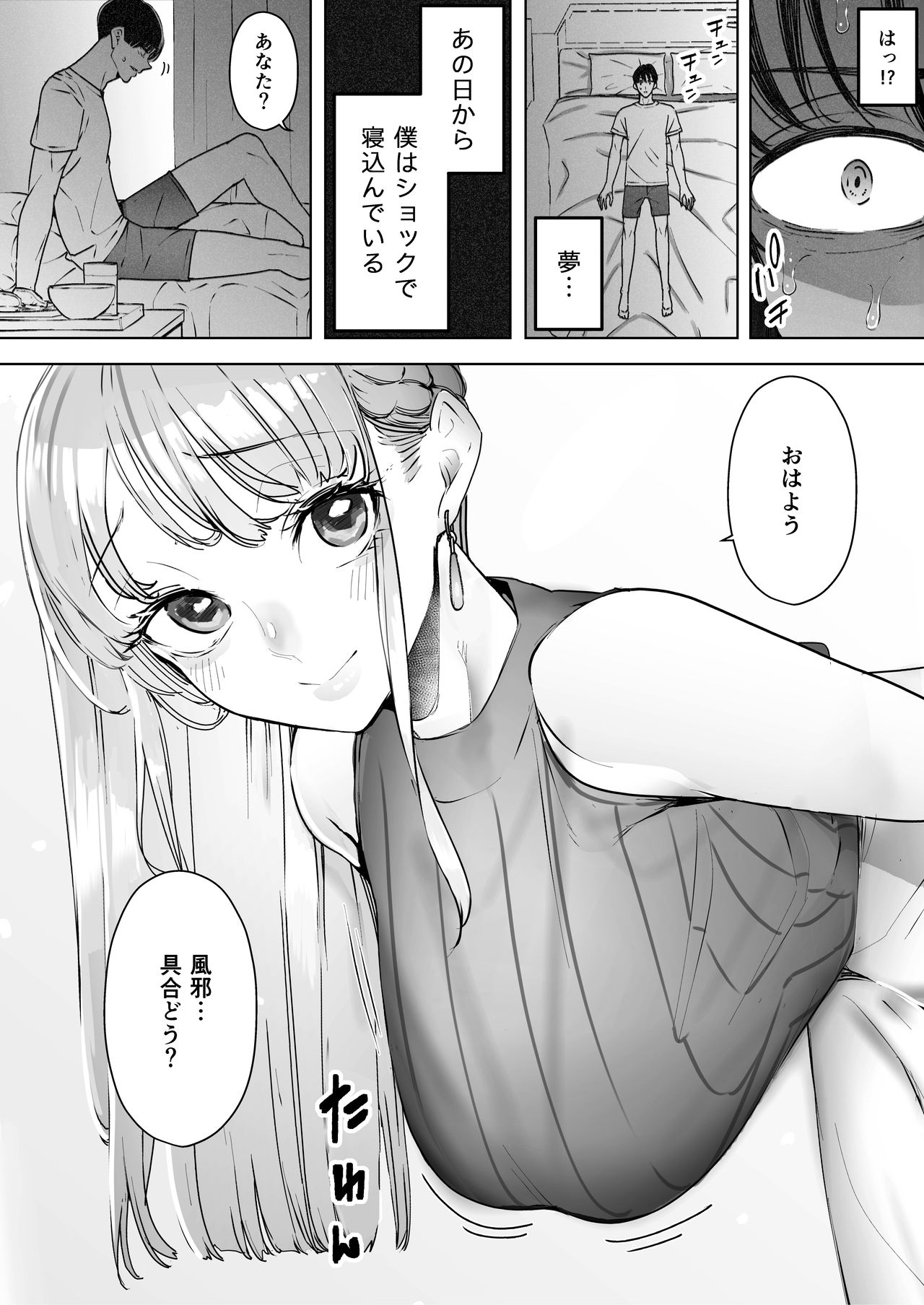 Boku wa Tsuma ga Netorare Nando mo Ikasareru Sugata o Mitsuzuketa. 2 page 6 full