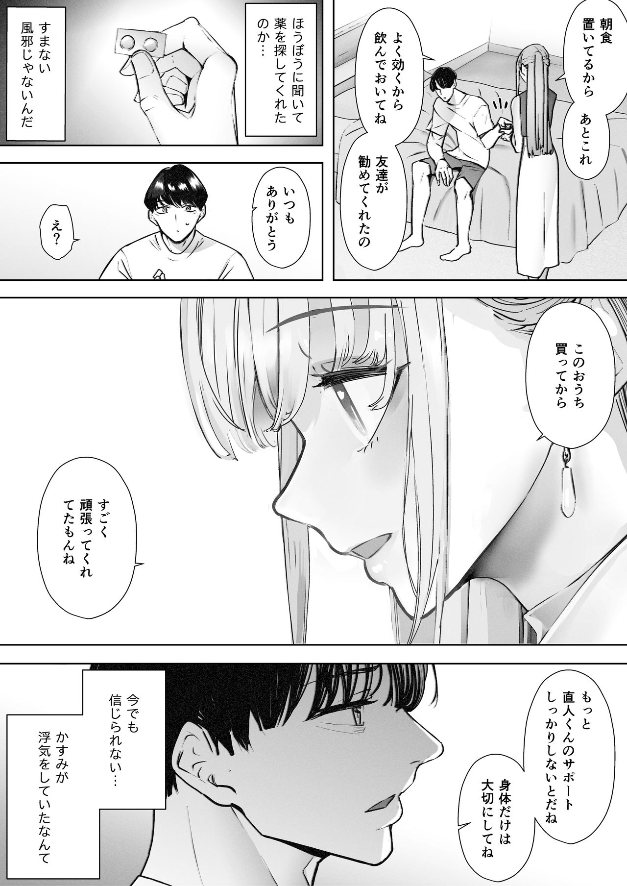 Boku wa Tsuma ga Netorare Nando mo Ikasareru Sugata o Mitsuzuketa. 2 page 7 full
