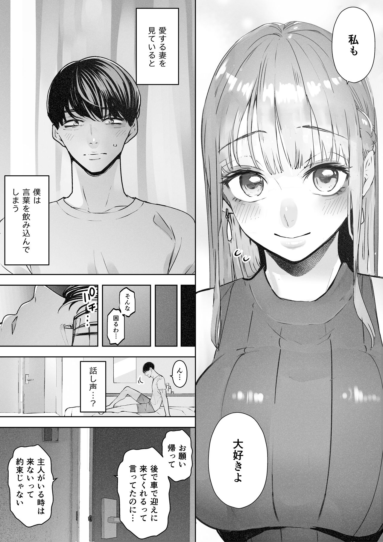 Boku wa Tsuma ga Netorare Nando mo Ikasareru Sugata o Mitsuzuketa. 2 page 9 full