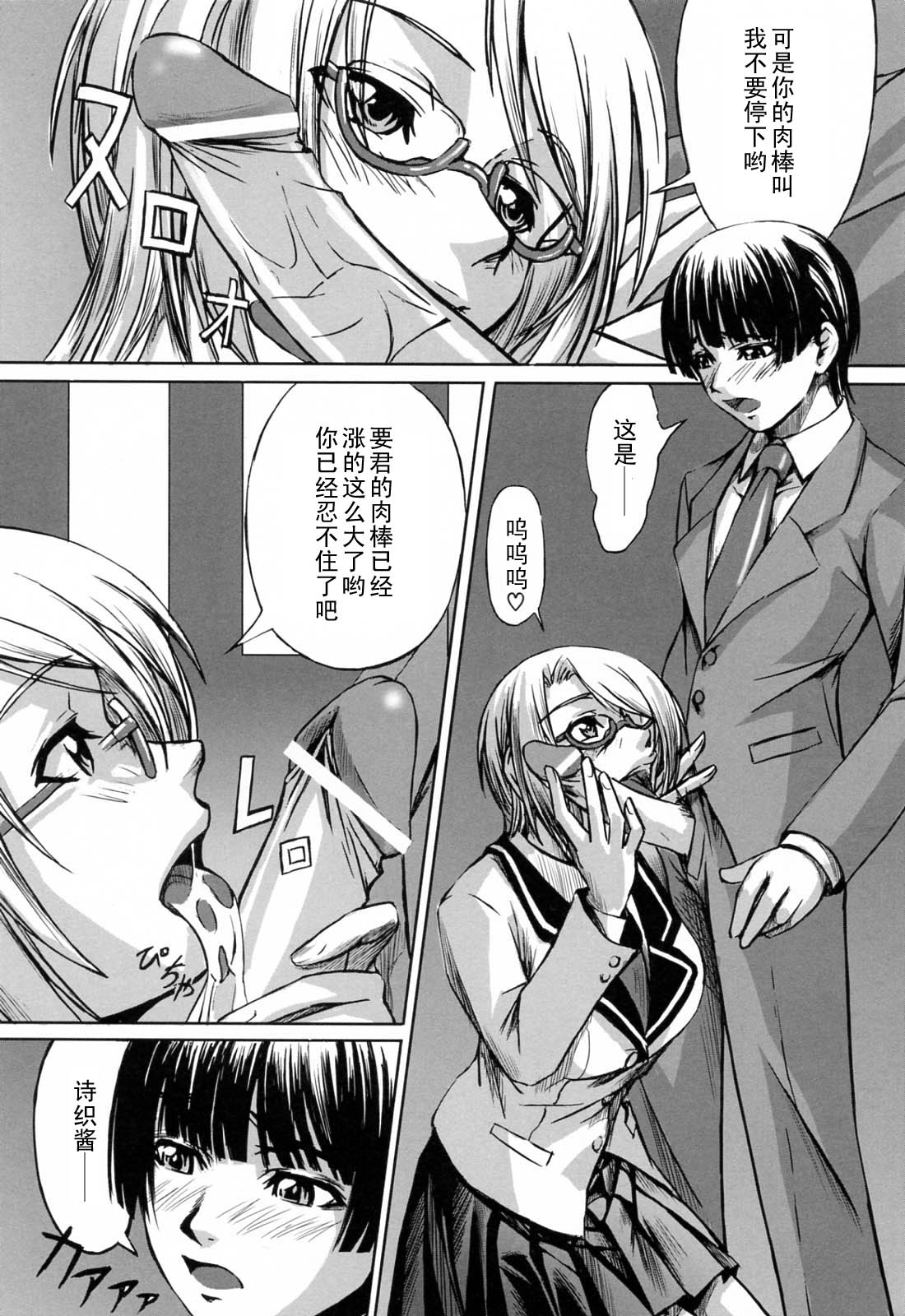 Kanojo to Ane no Nijuu Rasen page 9 full