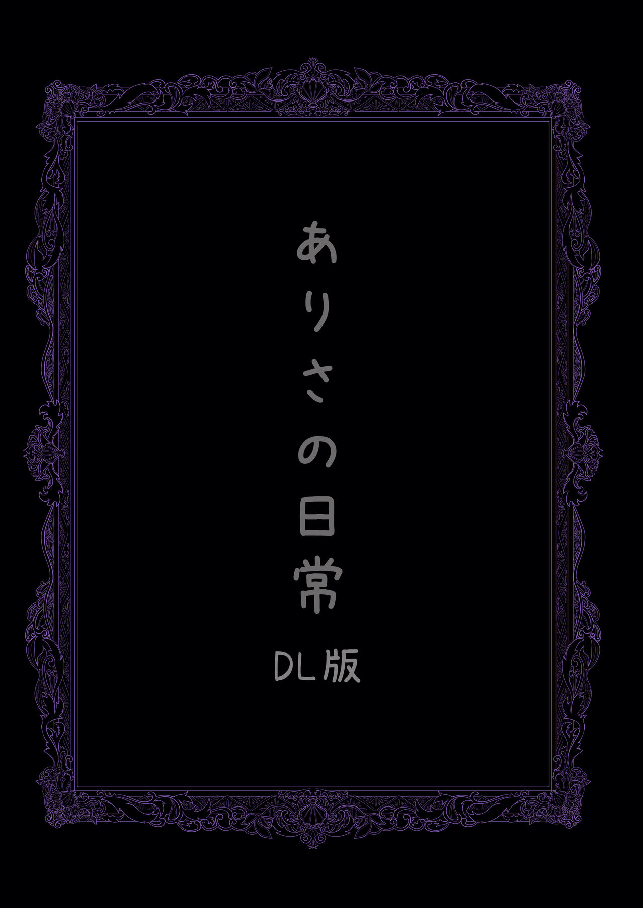 Arisa no Nichijou page 3 full