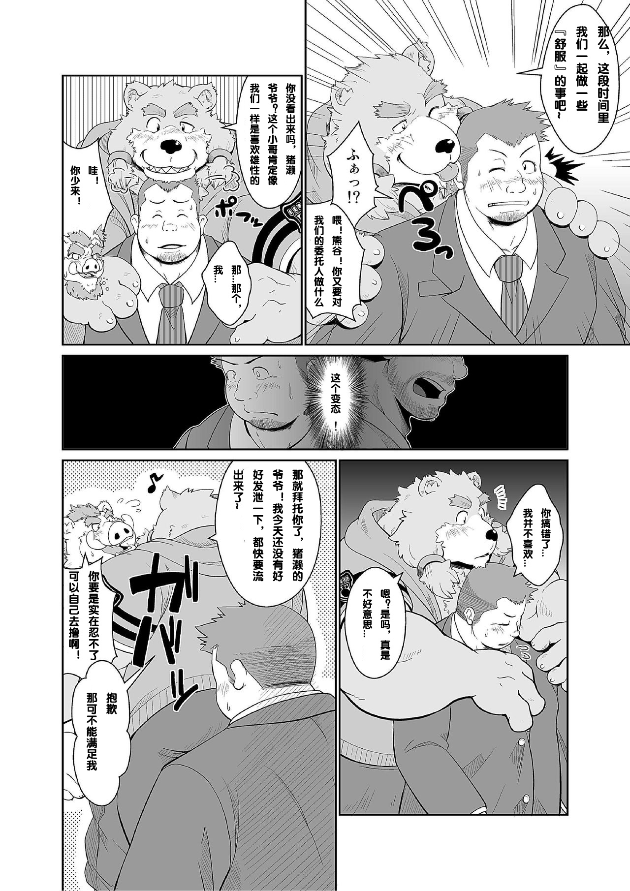 KEMONO Company page 10 full
