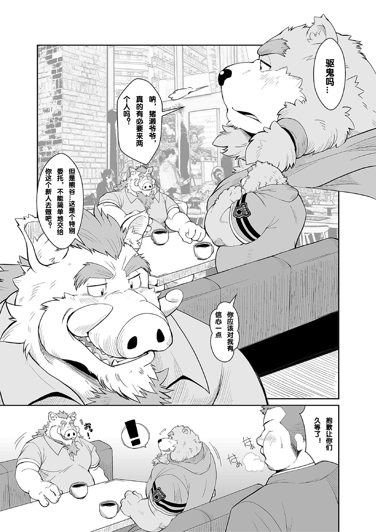 KEMONO Company page 3 full