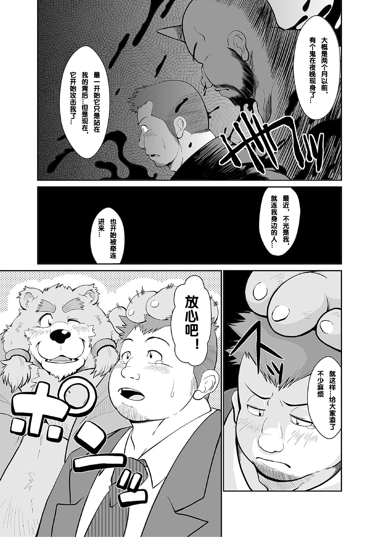 KEMONO Company page 5 full
