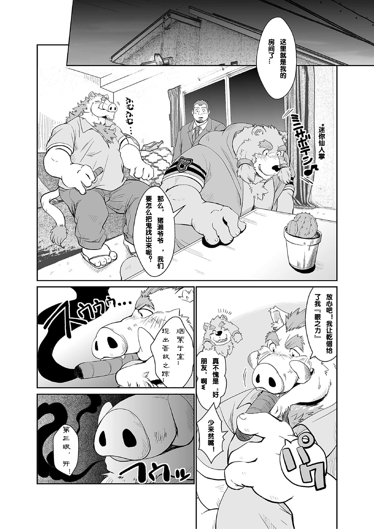KEMONO Company page 8 full
