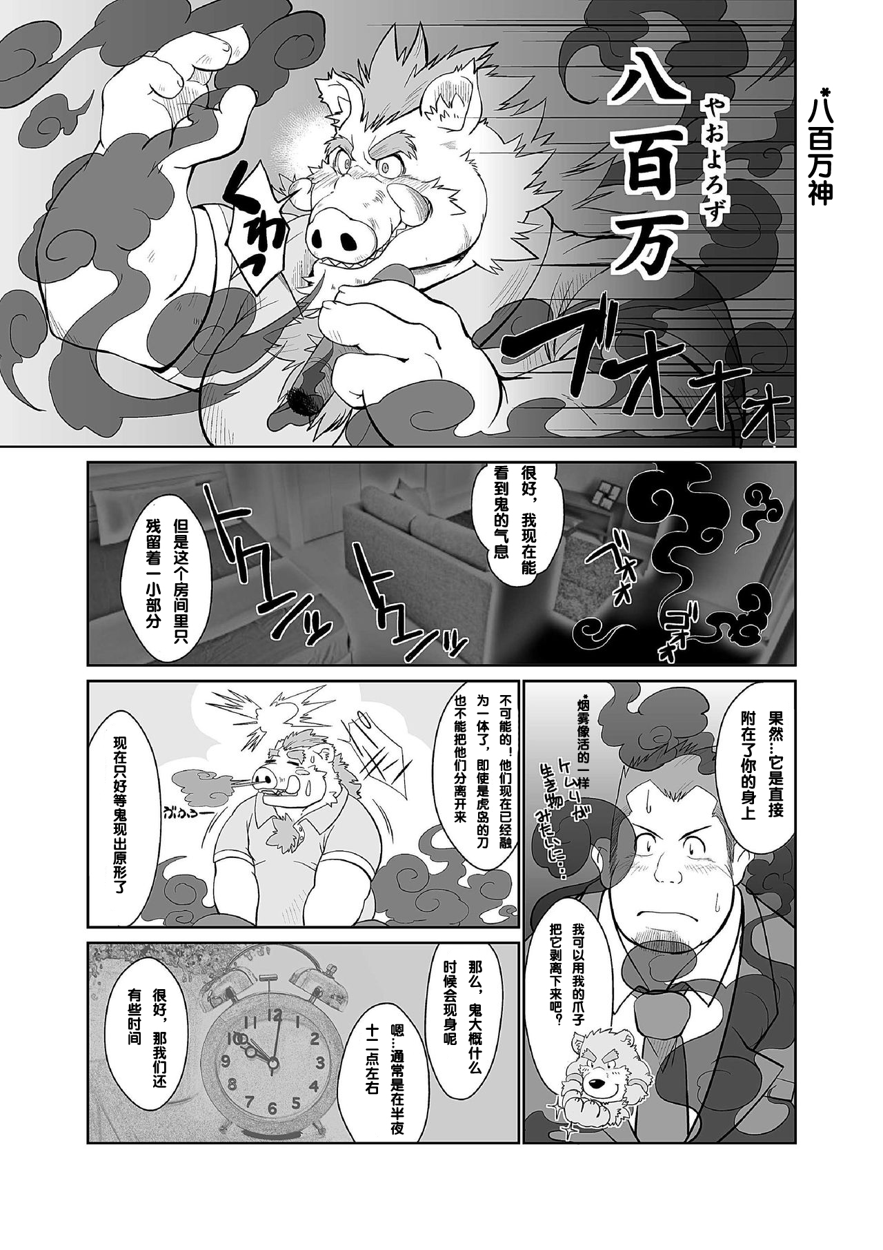 KEMONO Company page 9 full