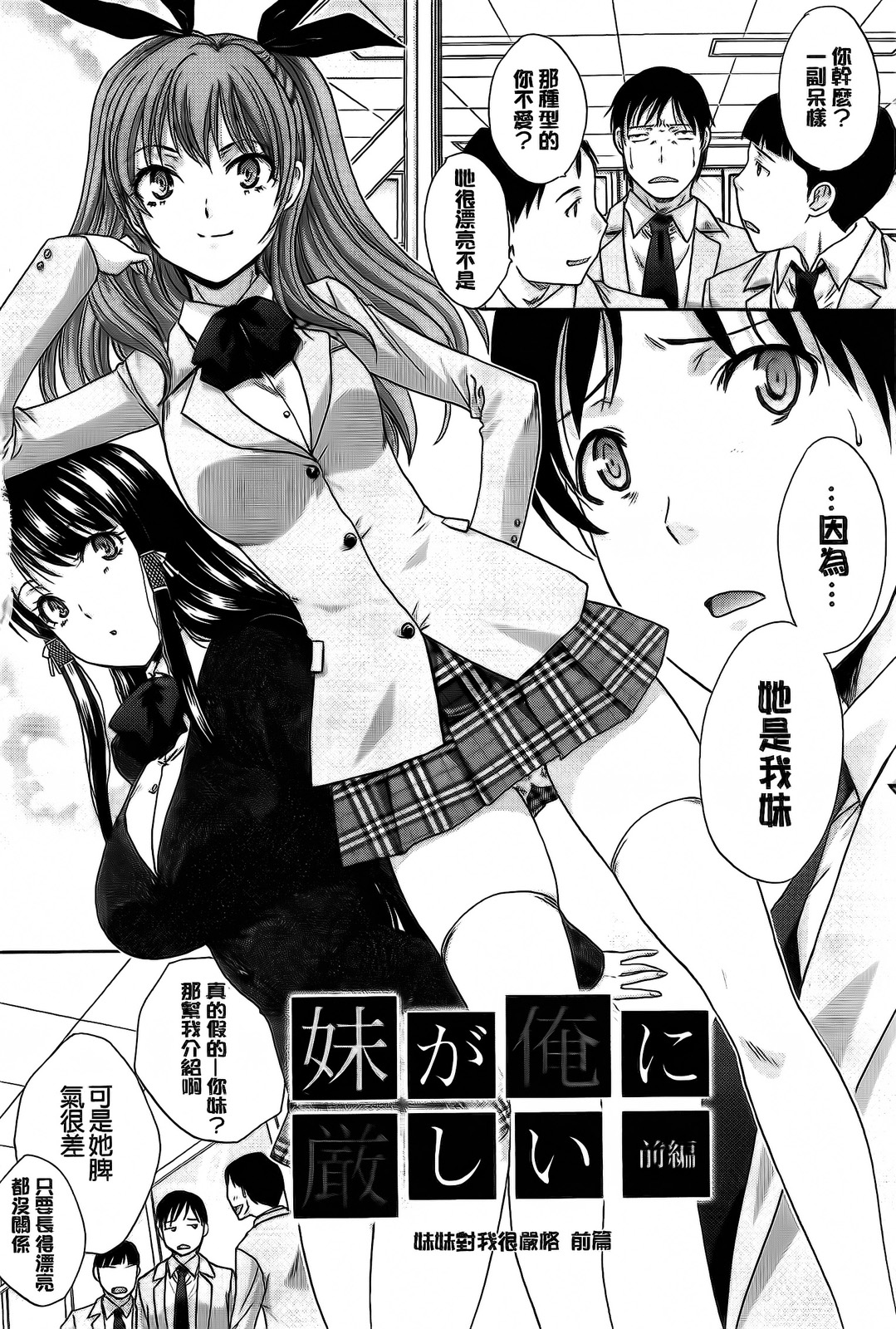Hentai Aniki to Imouto Omocha | 變態哥哥與妹玩具 page 3 full