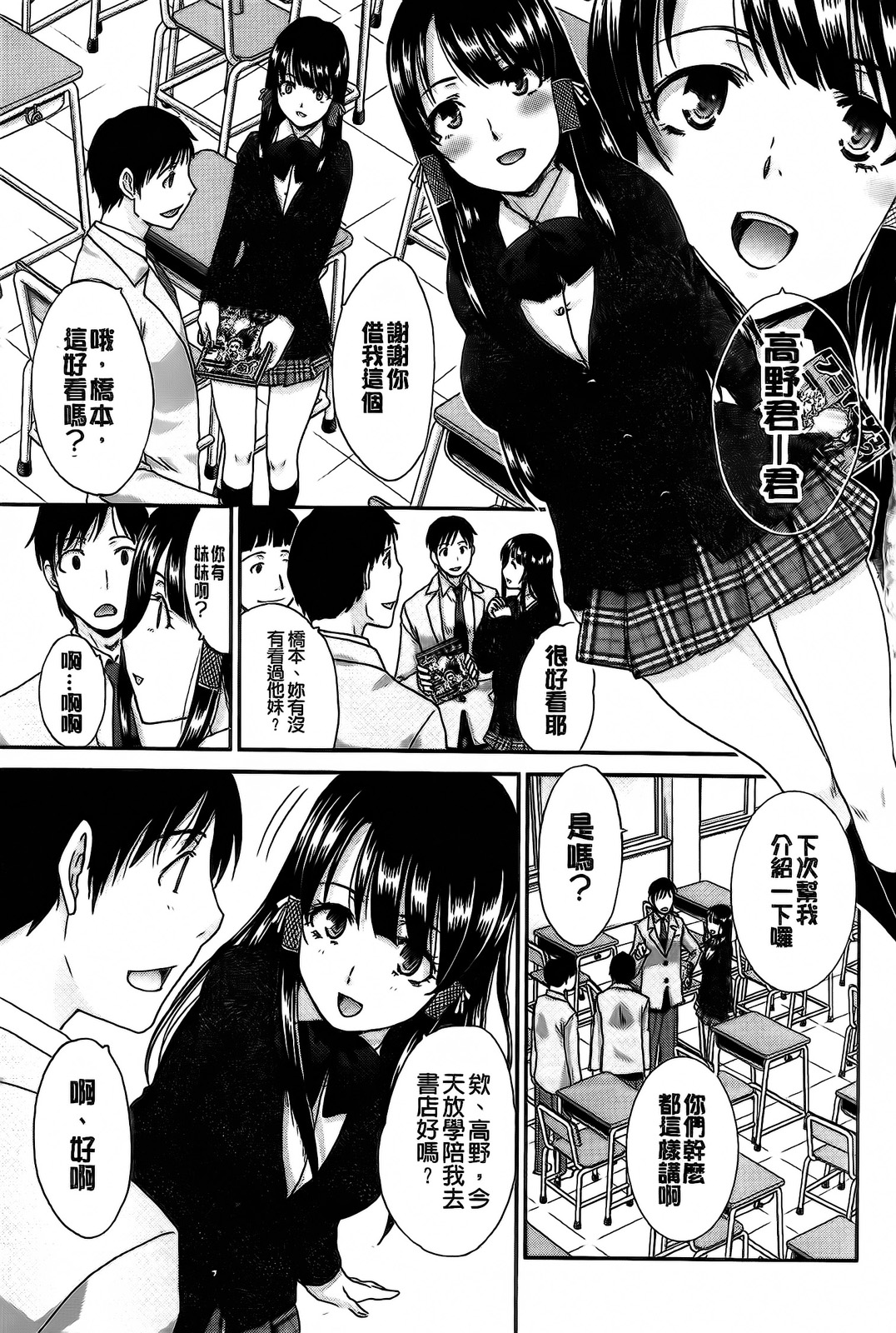 Hentai Aniki to Imouto Omocha | 變態哥哥與妹玩具 page 4 full